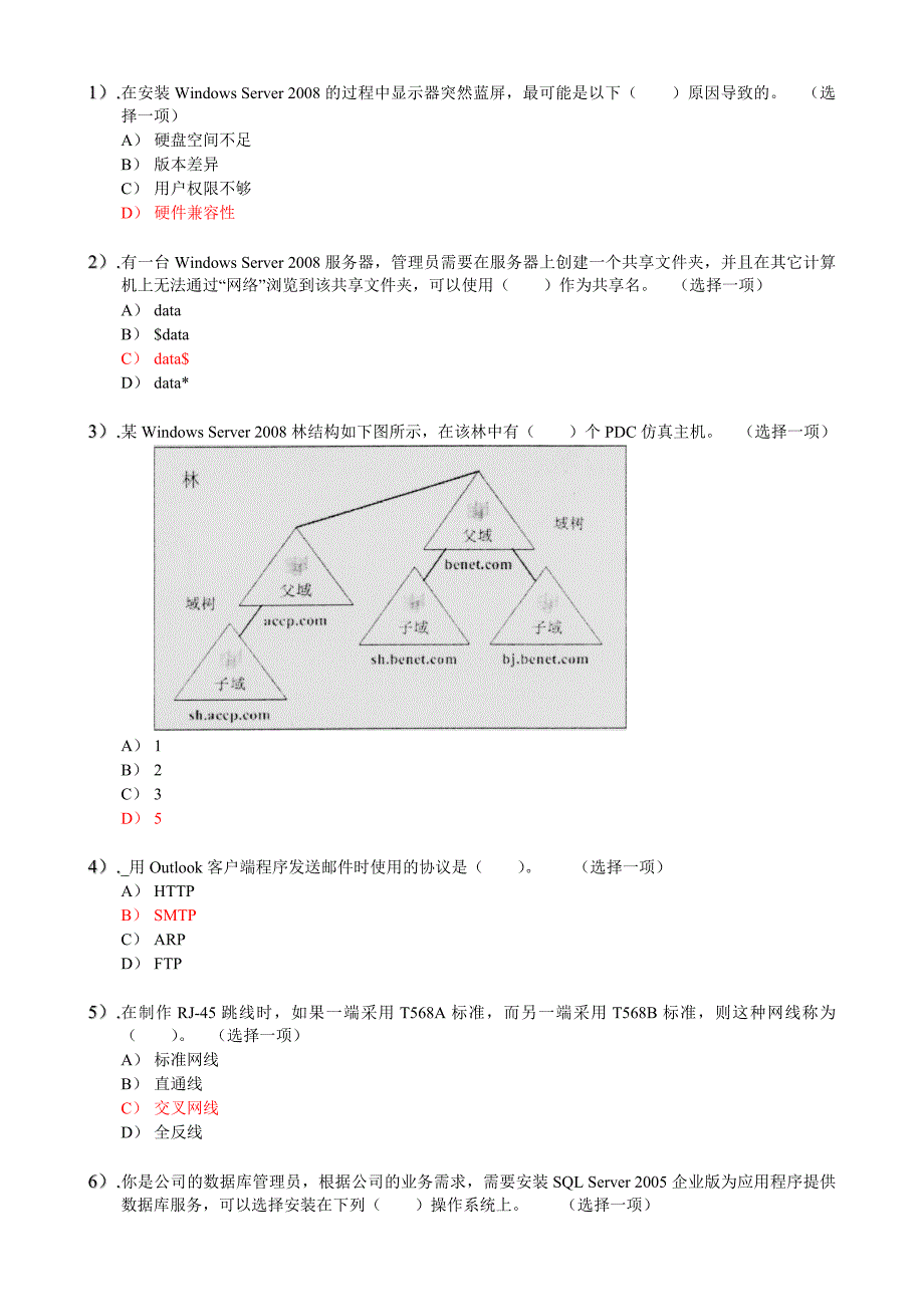 网络工程师考试复习题1_第1页