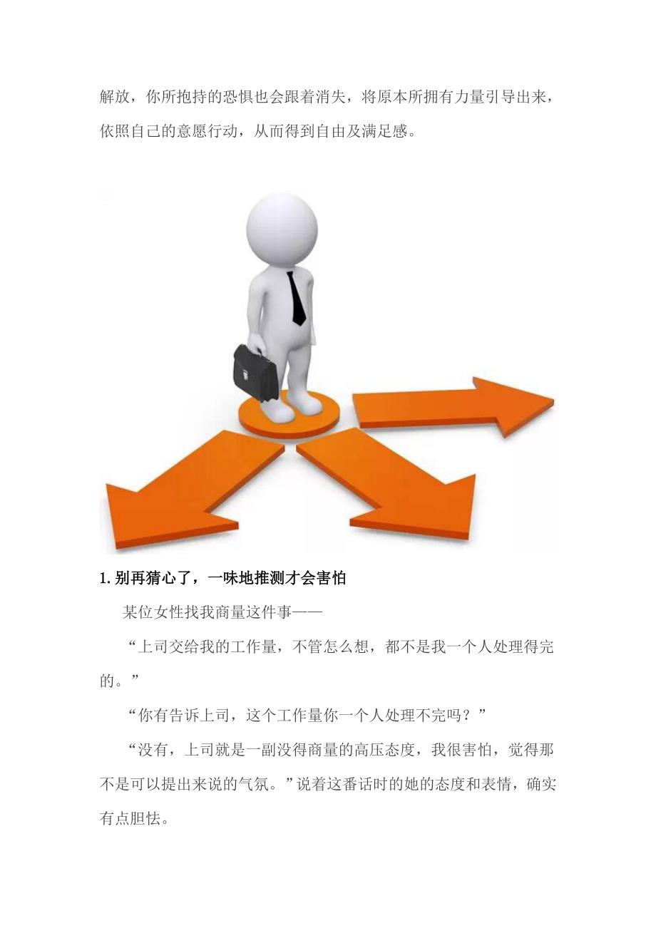 对方是故意的么？职场上的三个心理战_第2页