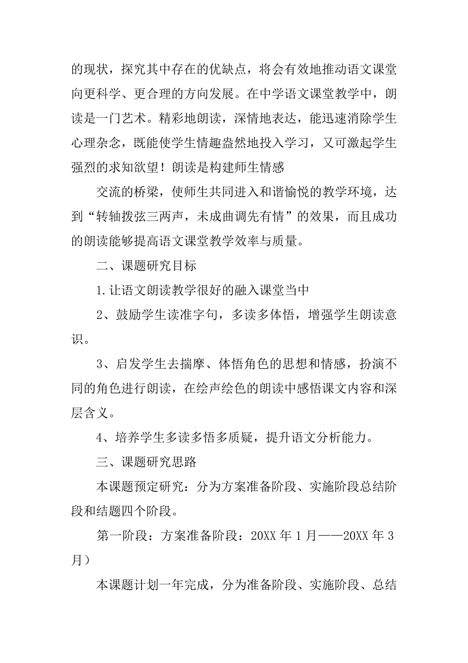 初中语文网络课程资源,课题研究工作报告_第2页