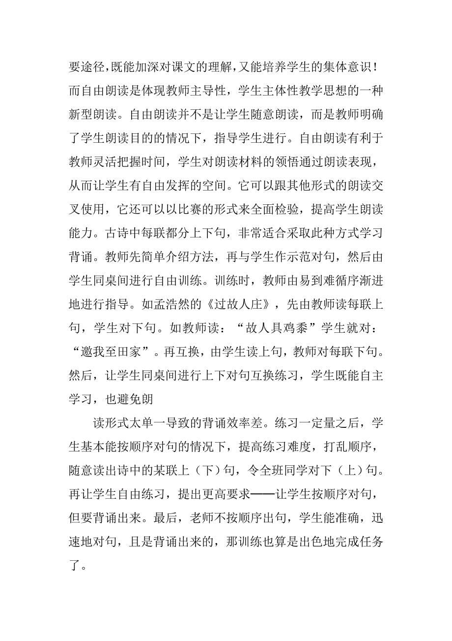 初中语文网络课程资源,课题研究工作报告_第5页