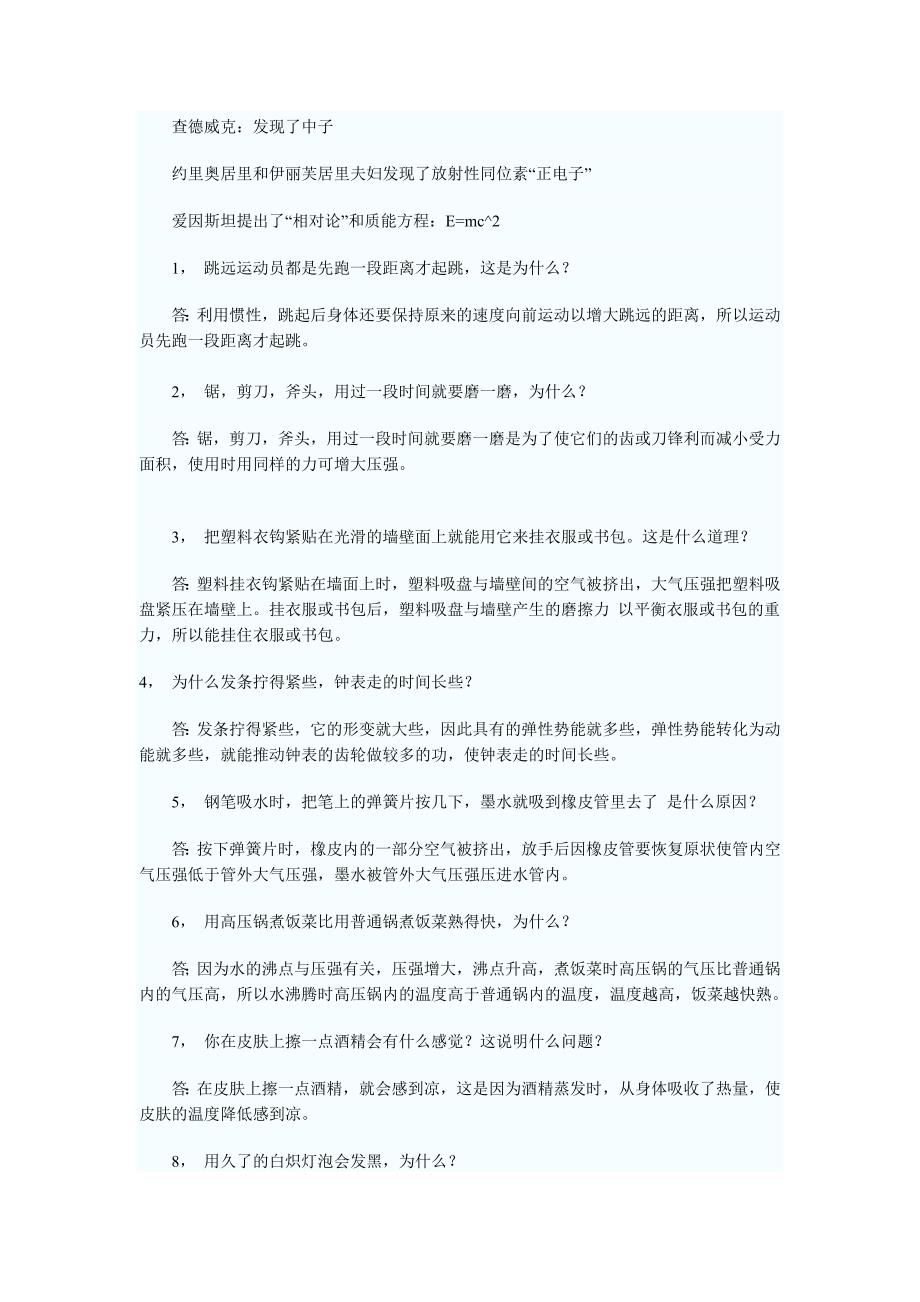 广东公务员考试物理常识汇集_第2页