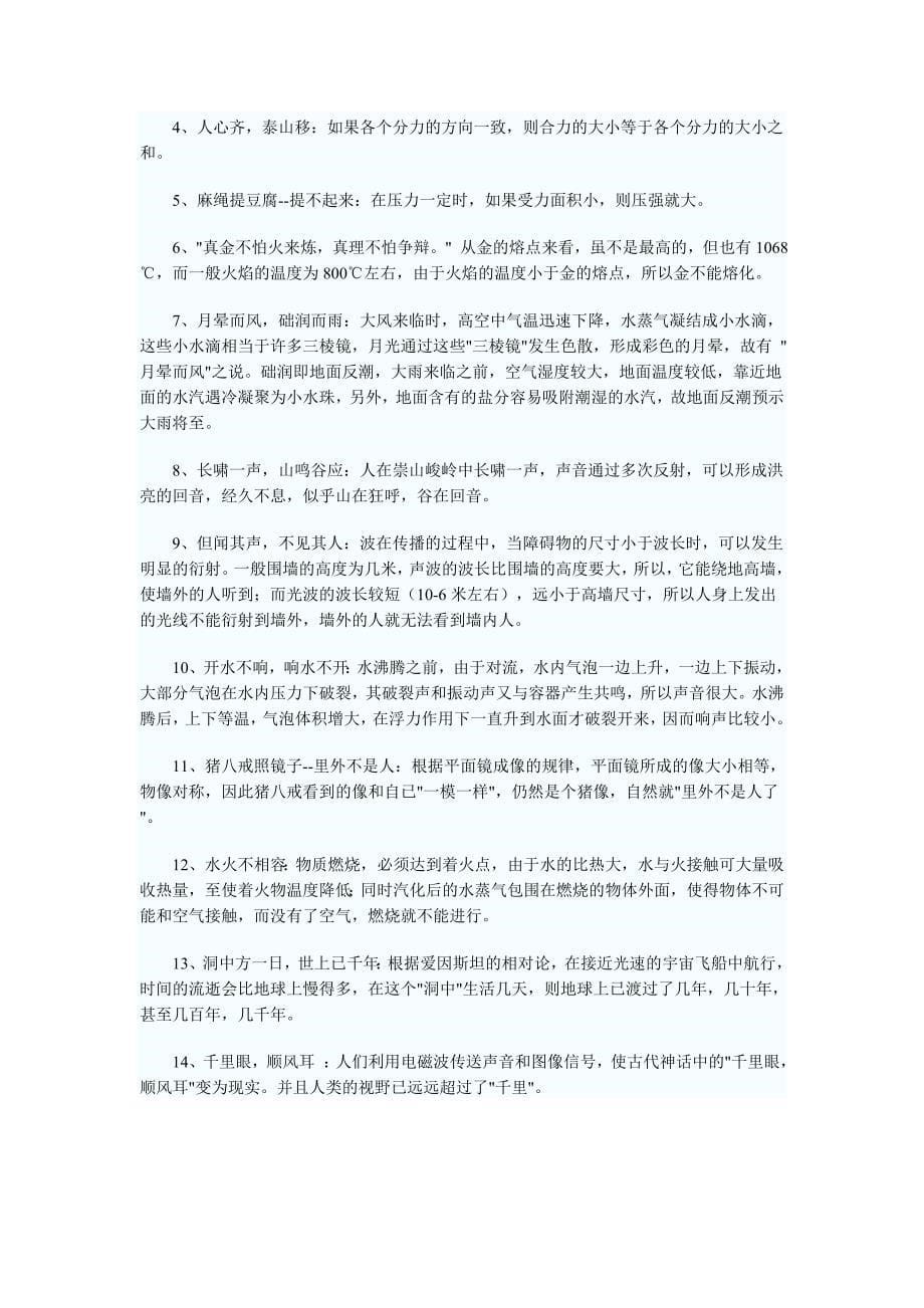 广东公务员考试物理常识汇集_第5页