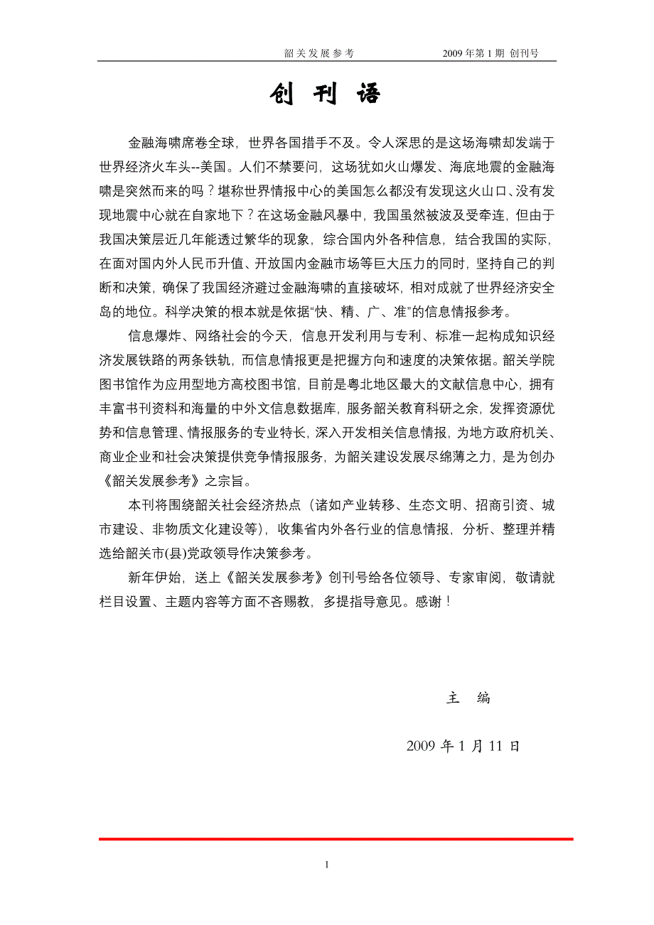 韶关发展参考0901_第2页