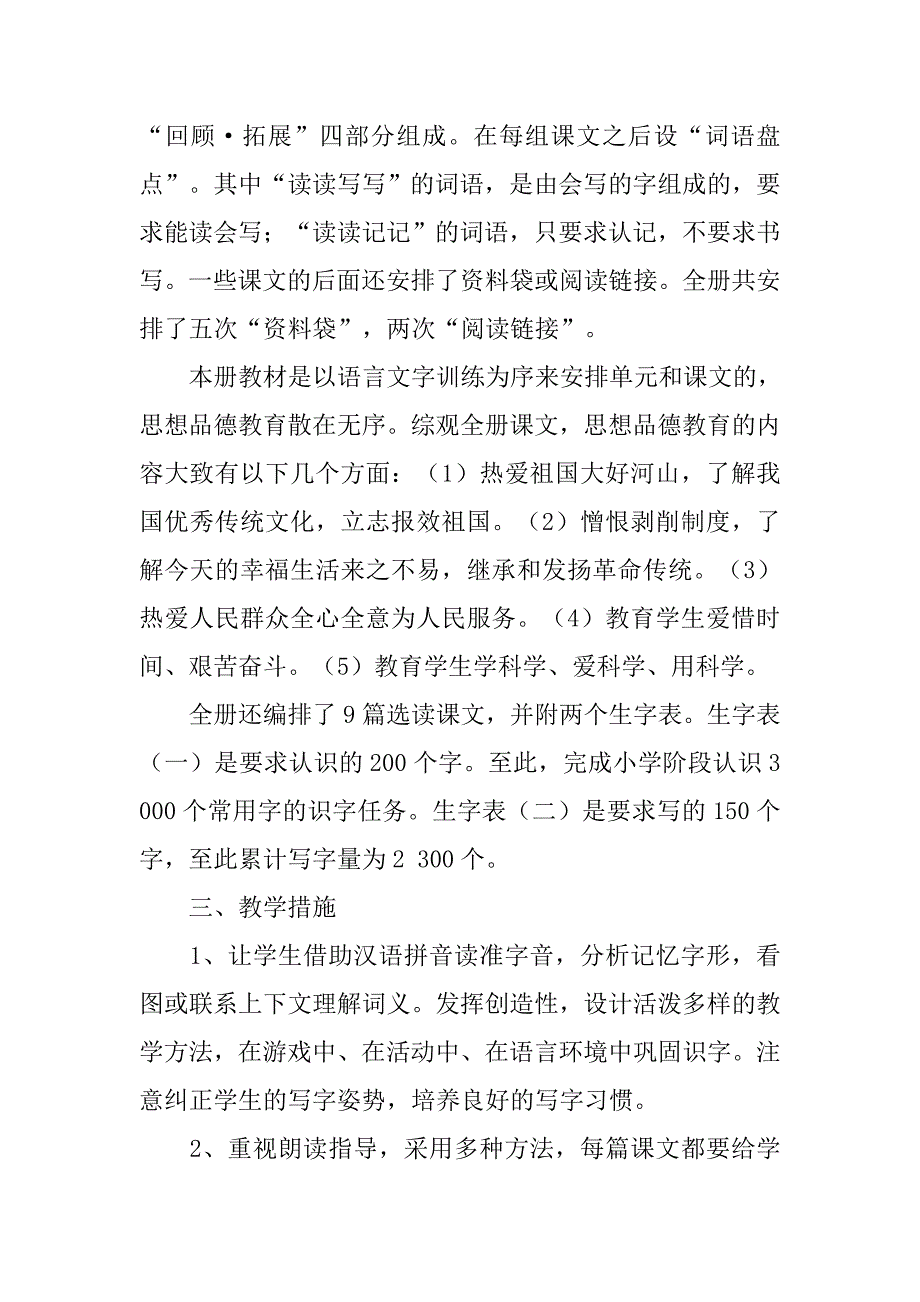 20xx小学五年级春季学期语文教学工作计划_第4页