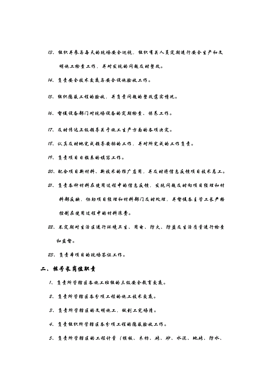 工程部各岗位实施策化书_第2页