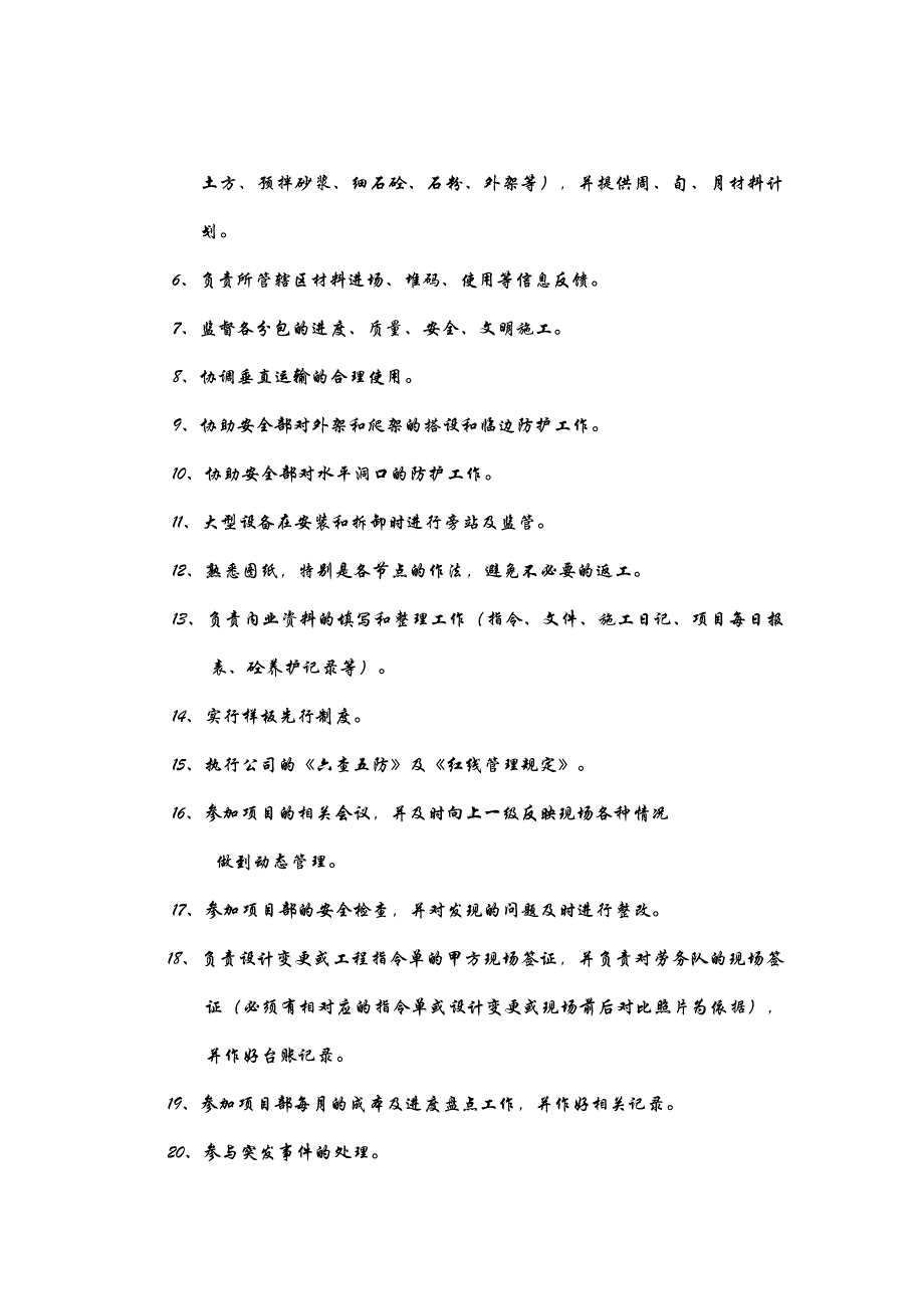 工程部各岗位实施策化书_第3页