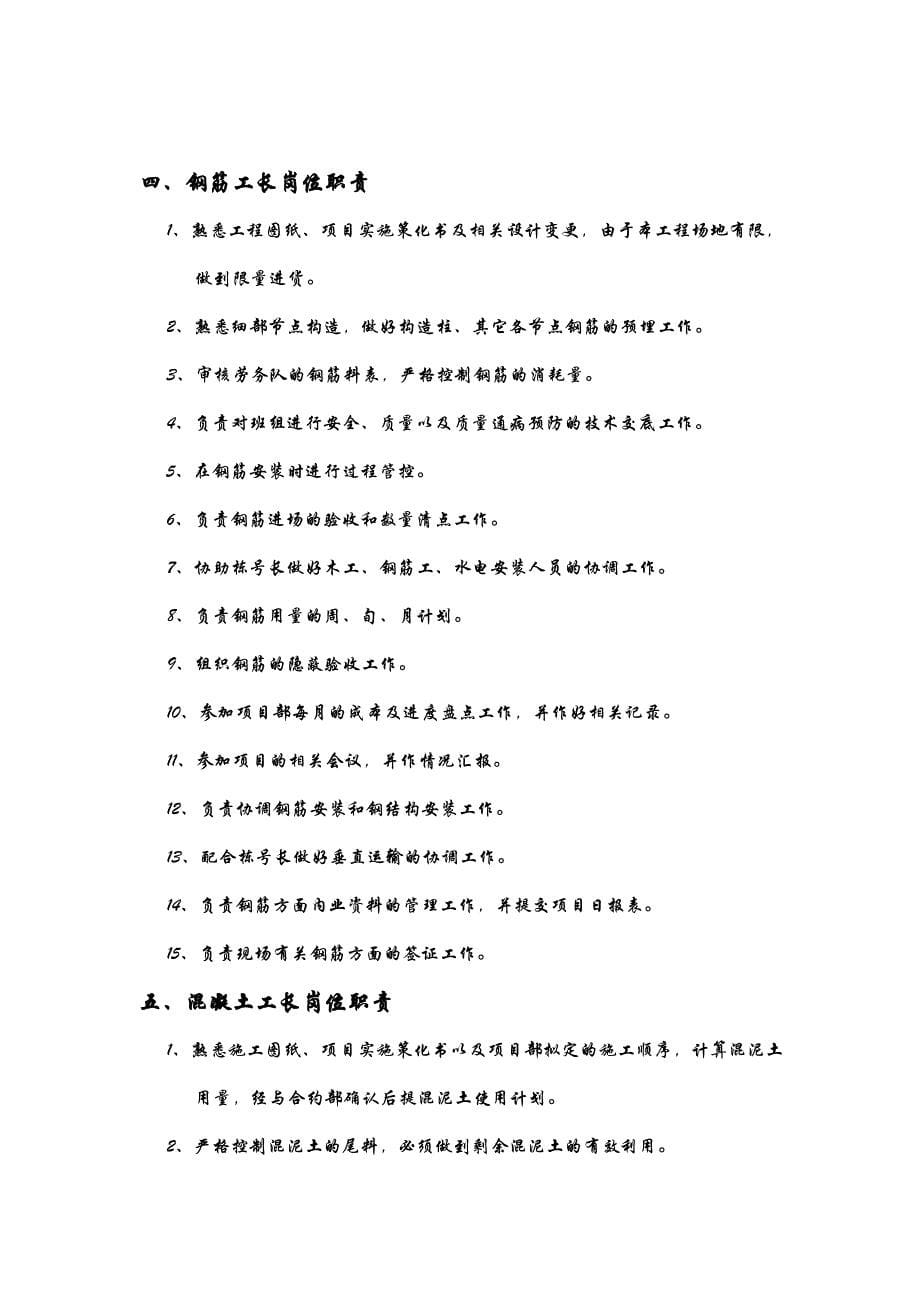 工程部各岗位实施策化书_第5页