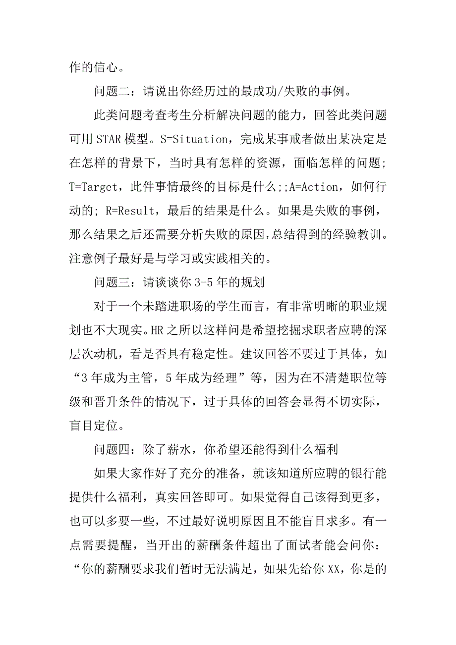 银行半结构化面试经典题型分析_第2页