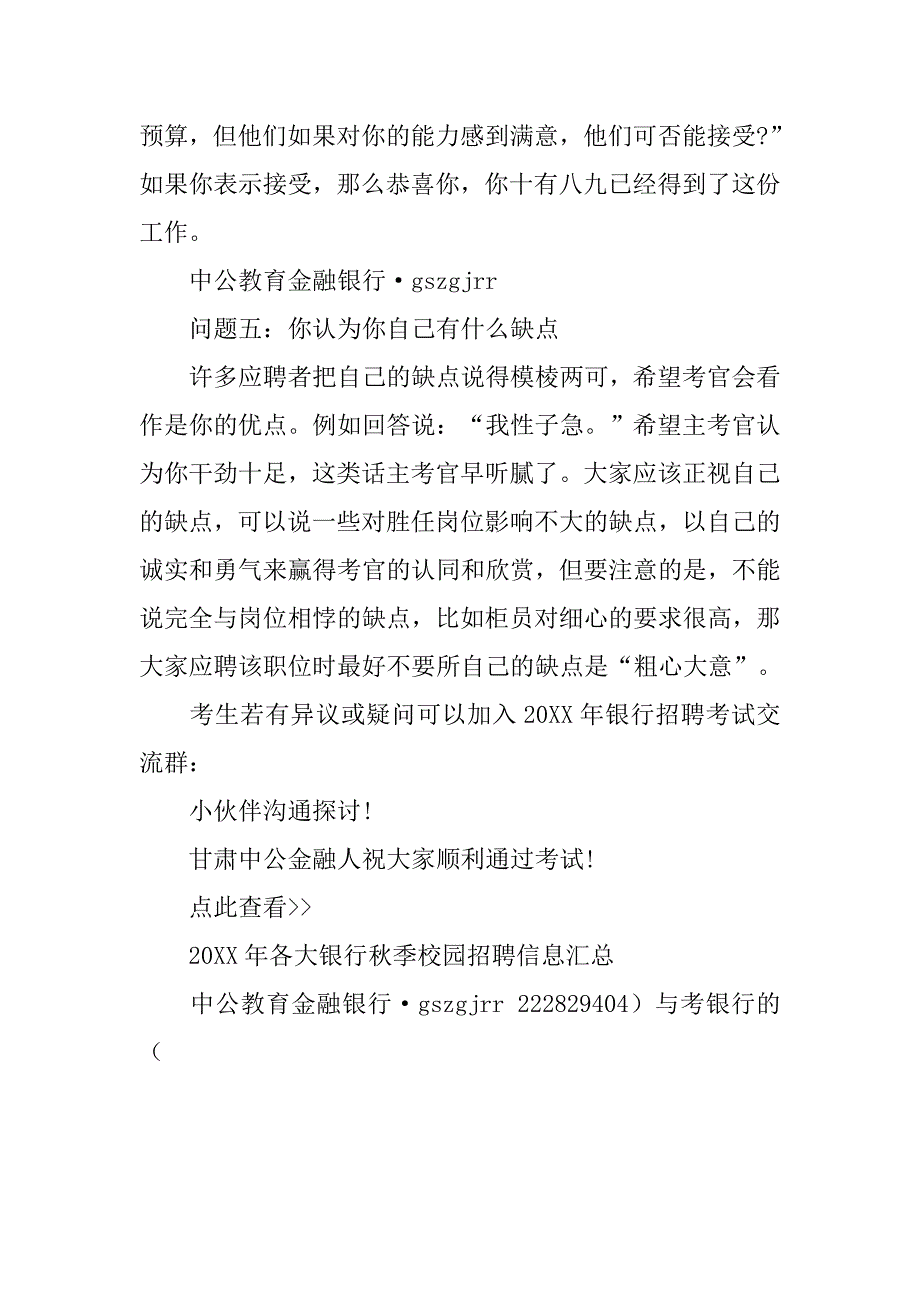 银行半结构化面试经典题型分析_第3页