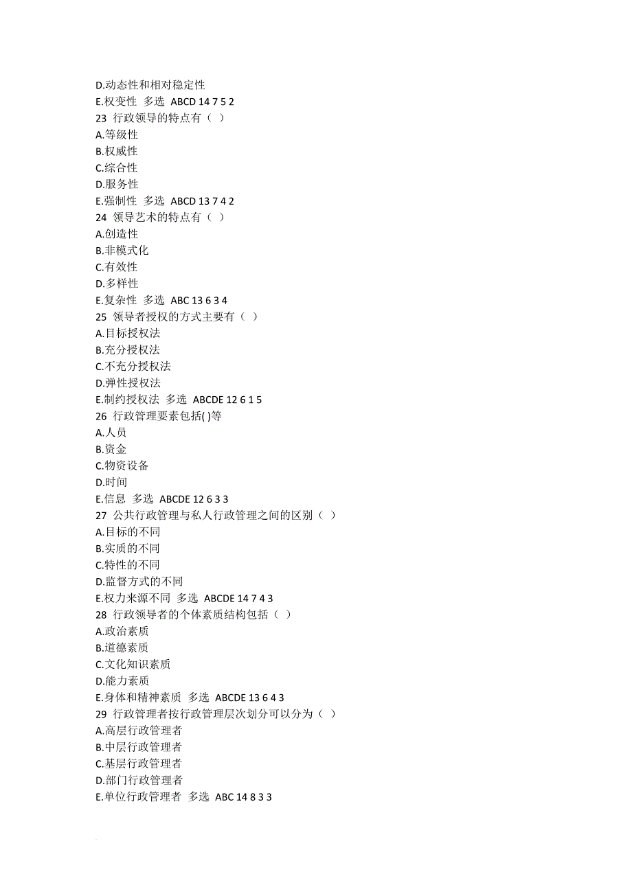 行政管理学网上作业答案范文_第4页