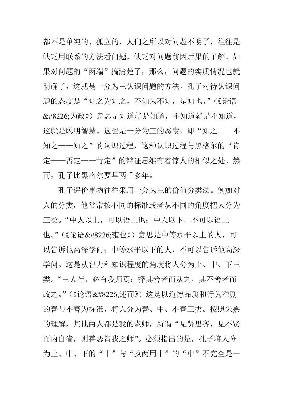 一分为三是中国传统的思维方式_第5页