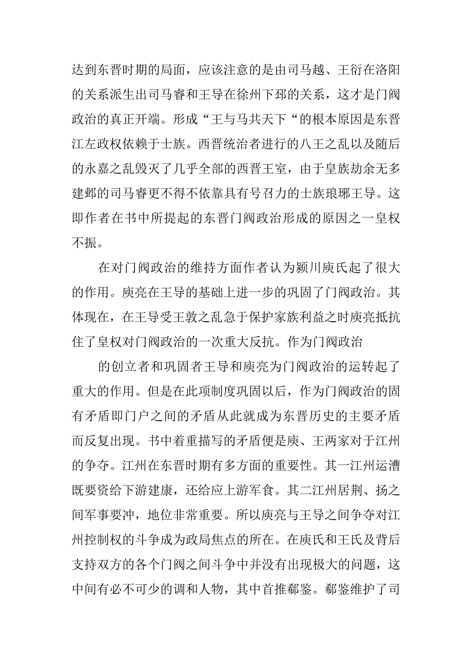 东晋门阀制度田余庆_第2页