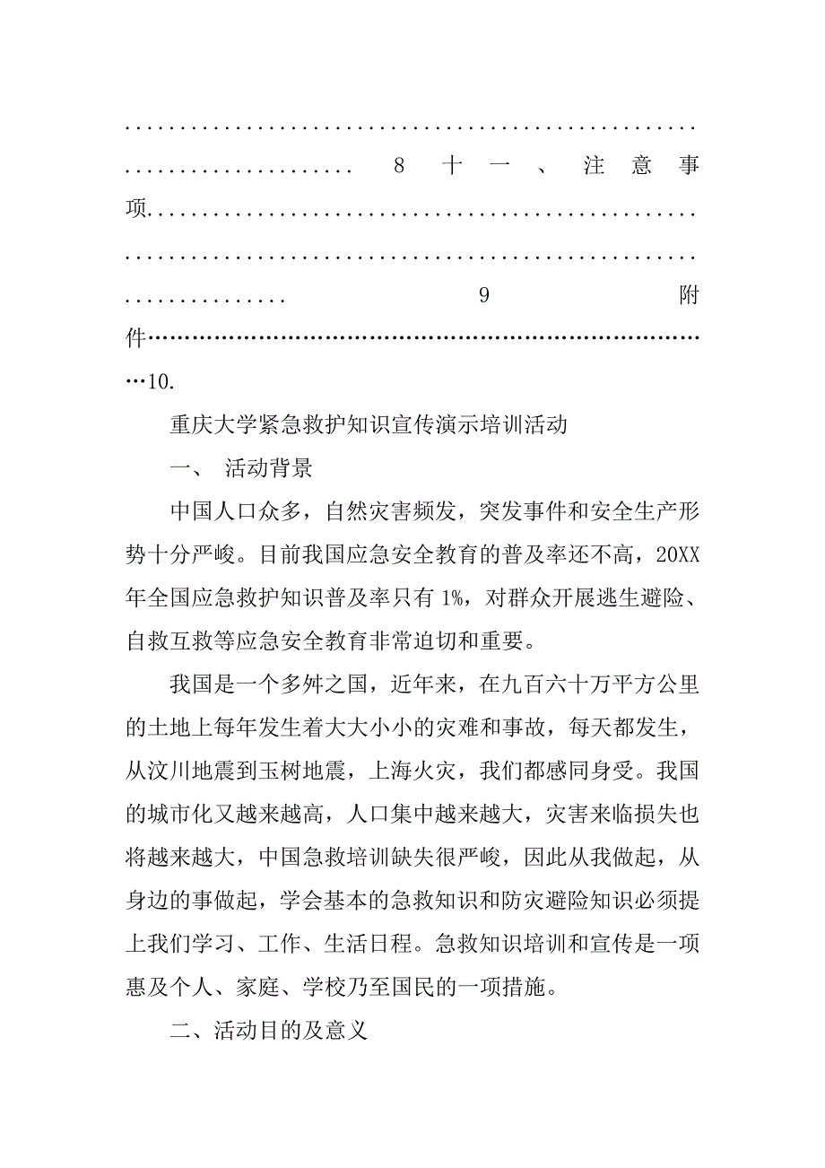 校园活动策划案怎么写_第3页