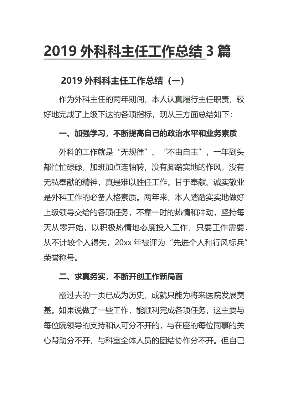 2019外科科主任工作总结3篇_第1页