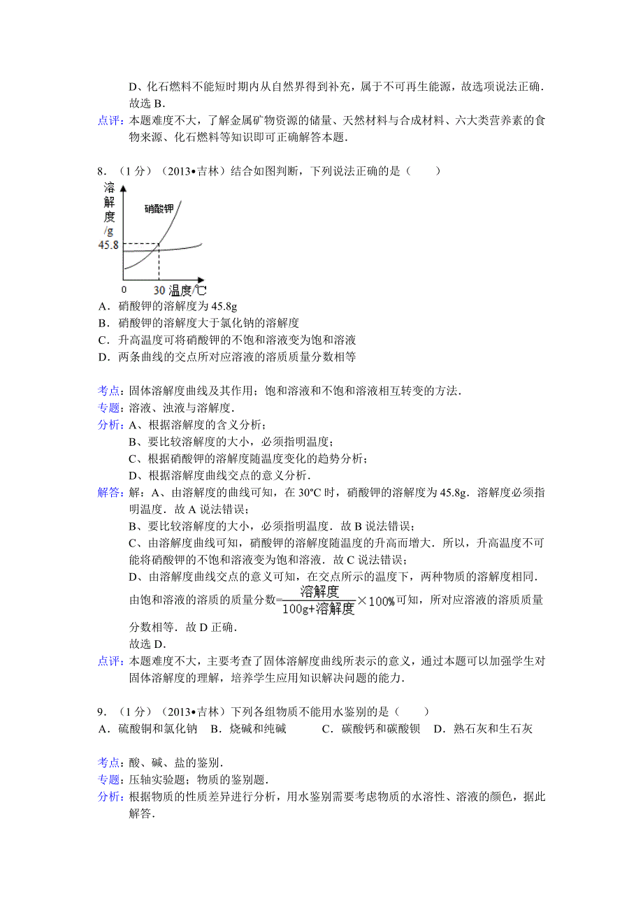 解析版吉林省中考化学试卷_第4页