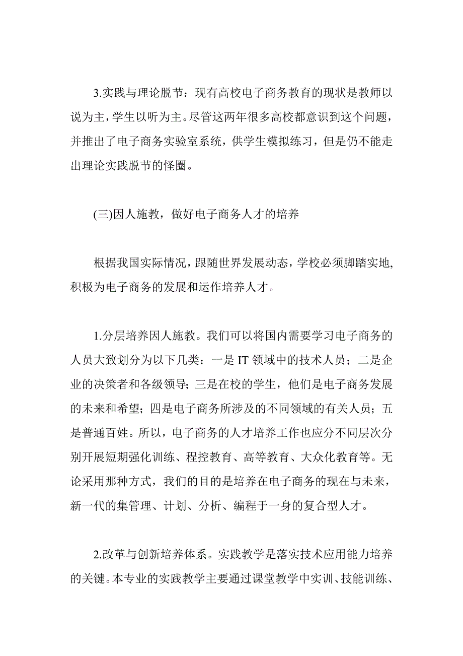 电商人才培育建议_第2页