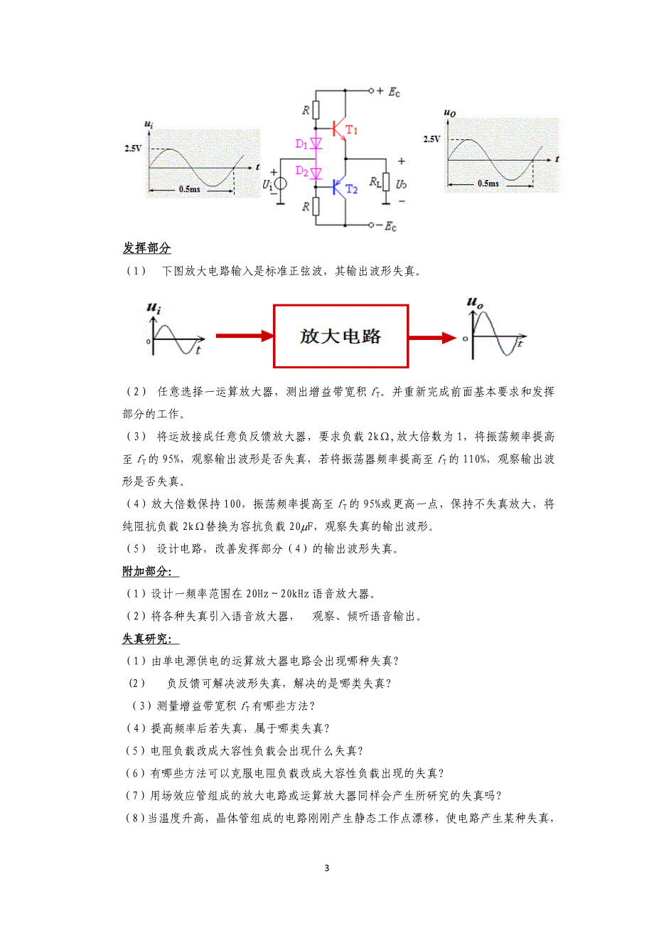 北京交通大学模电实验报告_第4页