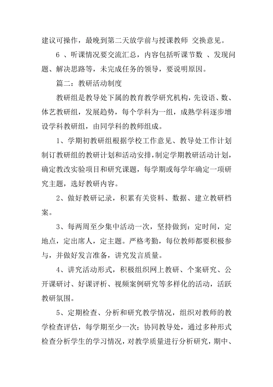 领导教研活动制度_第2页