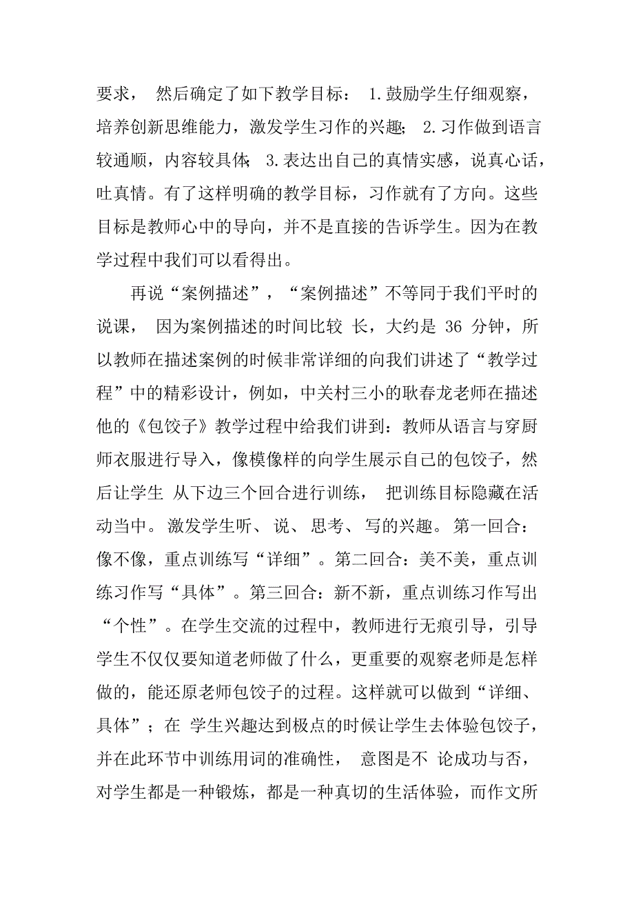 小学语文教学实例及分析作业反思_第2页