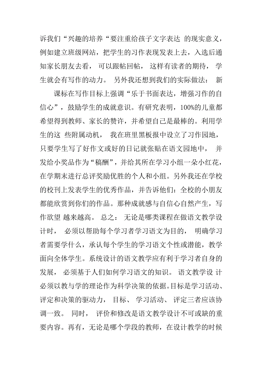 小学语文教学实例及分析作业反思_第4页