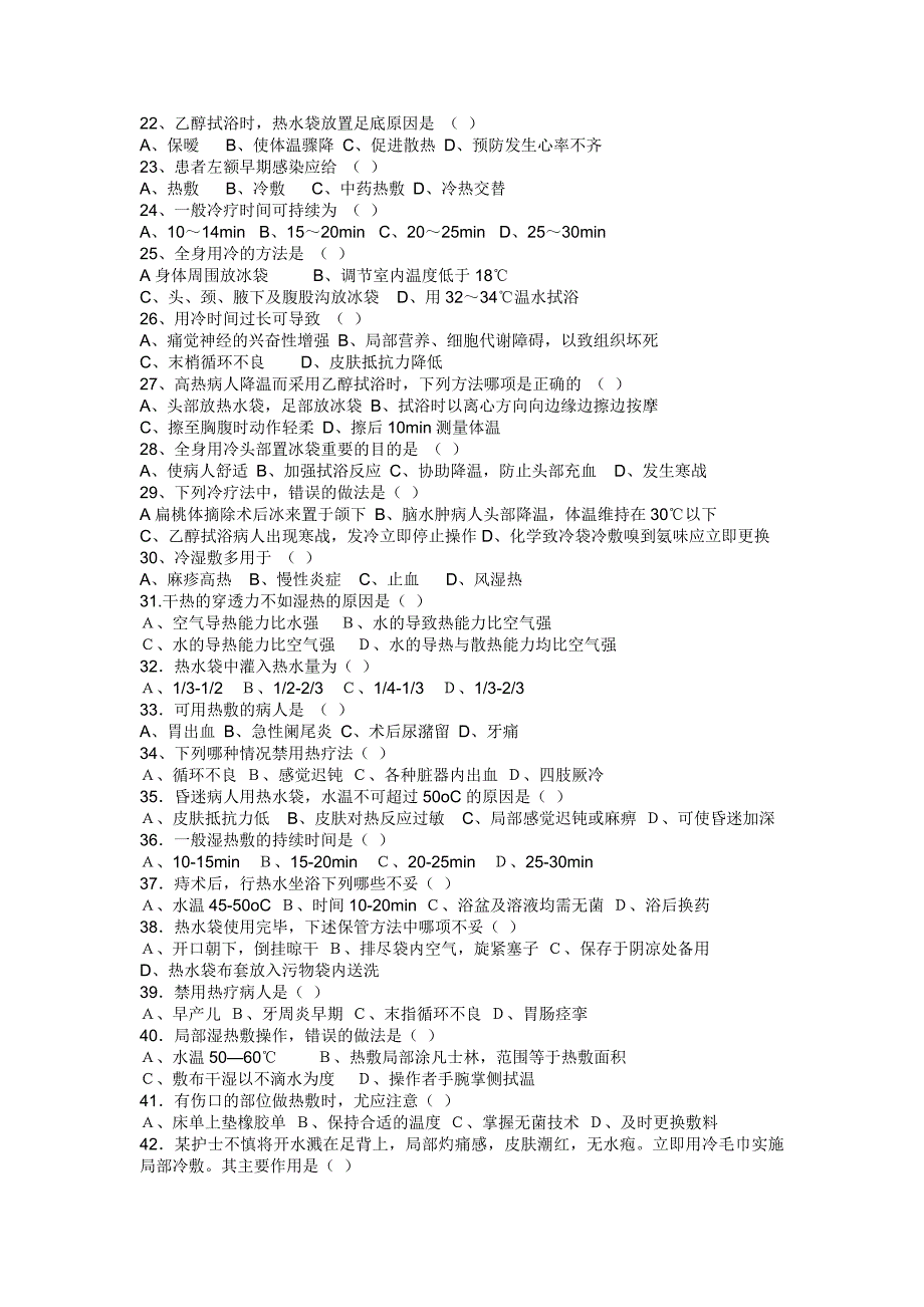 基础护理学第七章 冷热疗法的应用_第2页