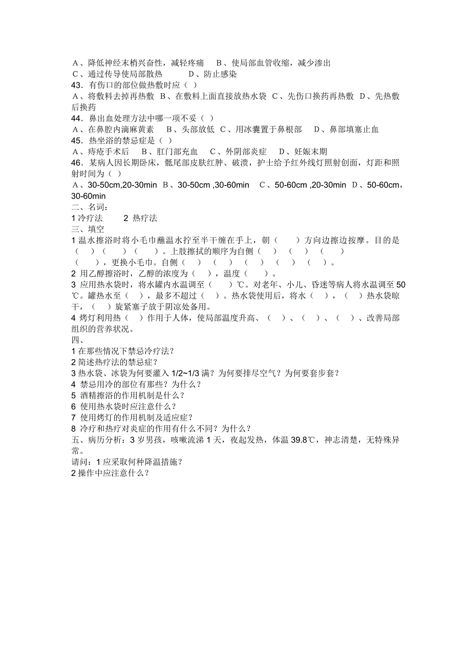 基础护理学第七章 冷热疗法的应用_第3页