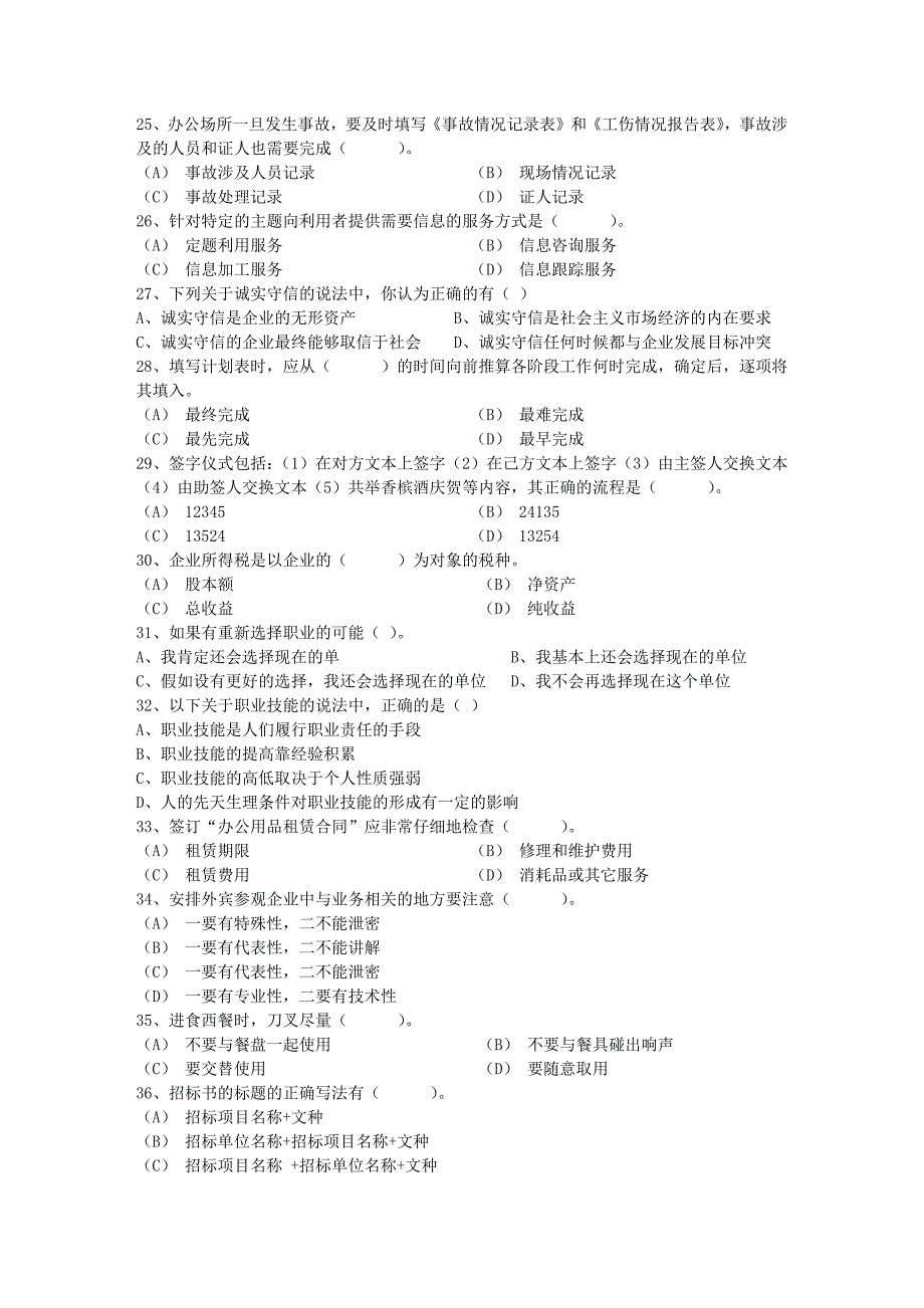 董事会秘书资格培训考试题必备资料_第3页