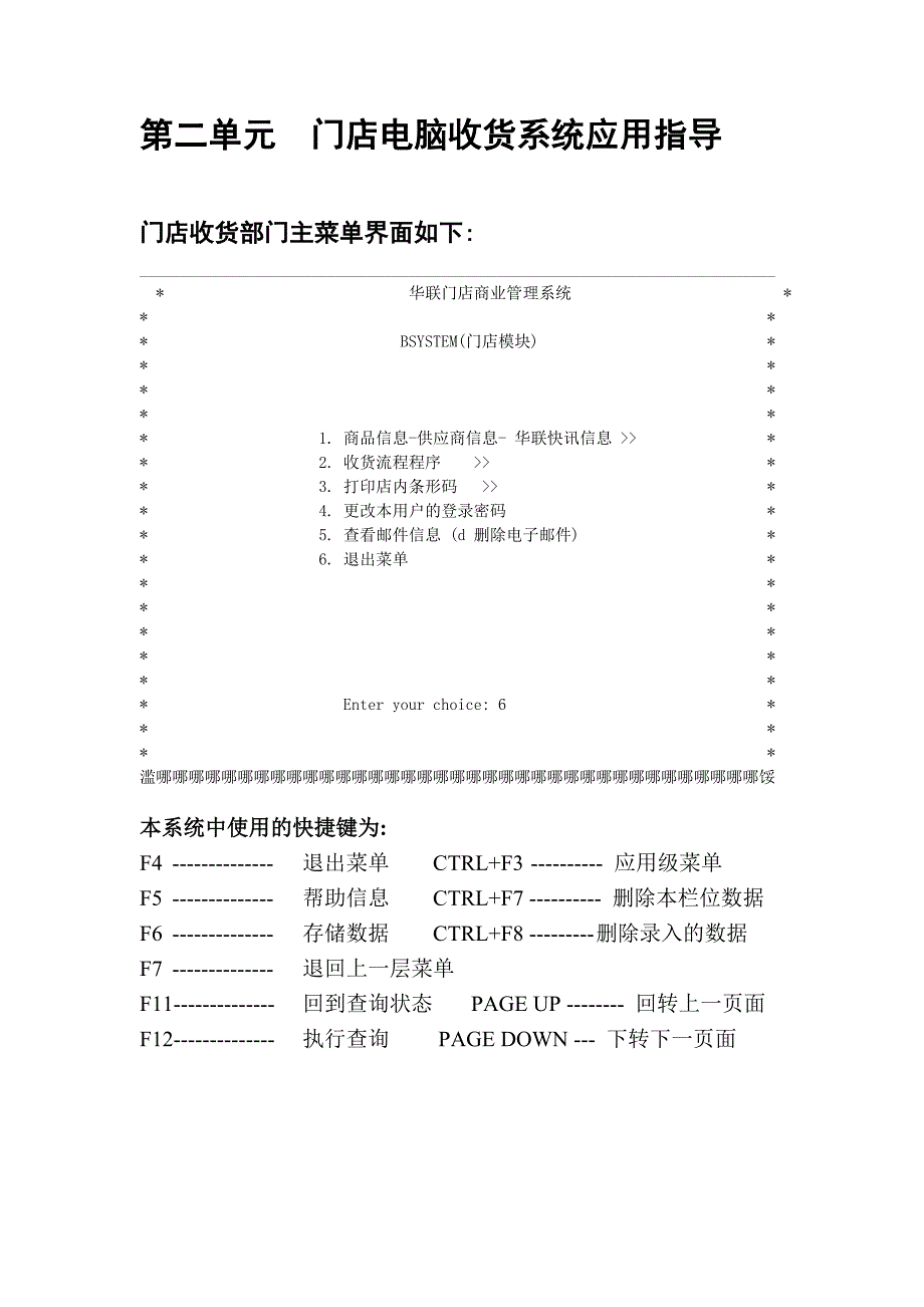 门店电脑系统使用手册DOC格式_第4页