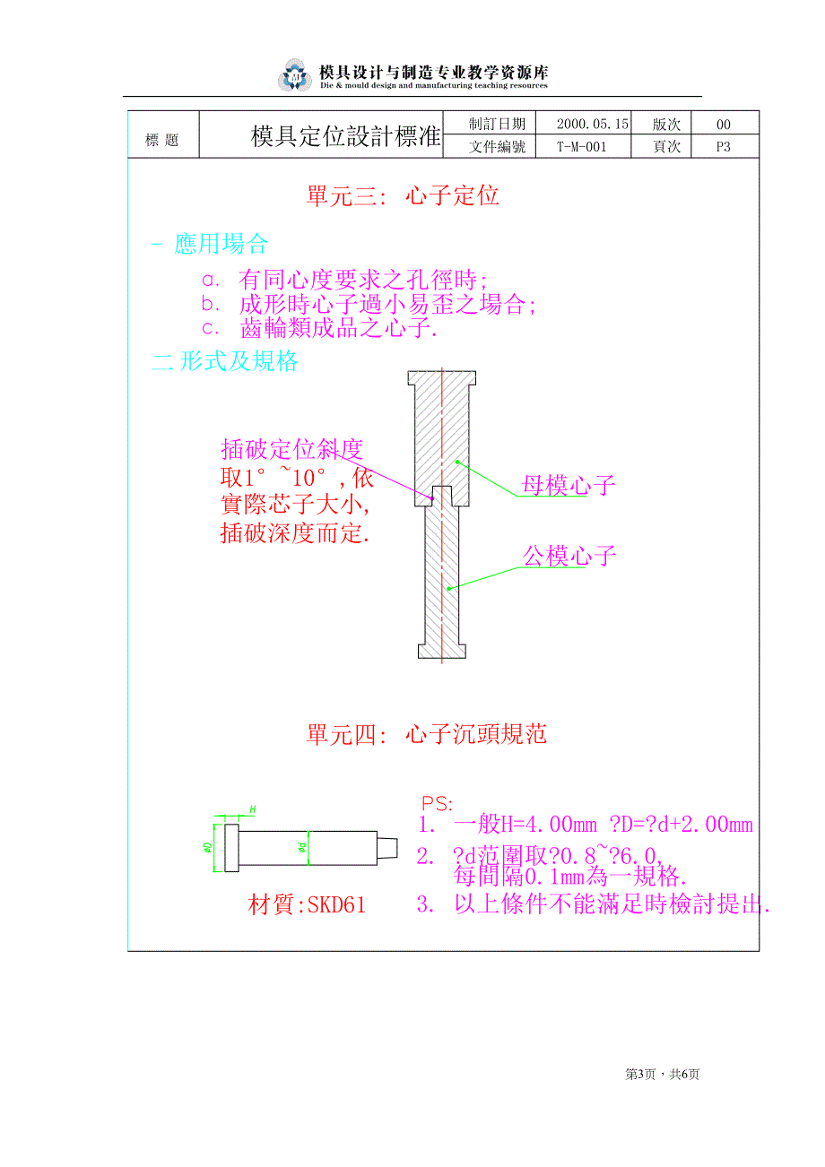 模具设计定位标准概要_第3页