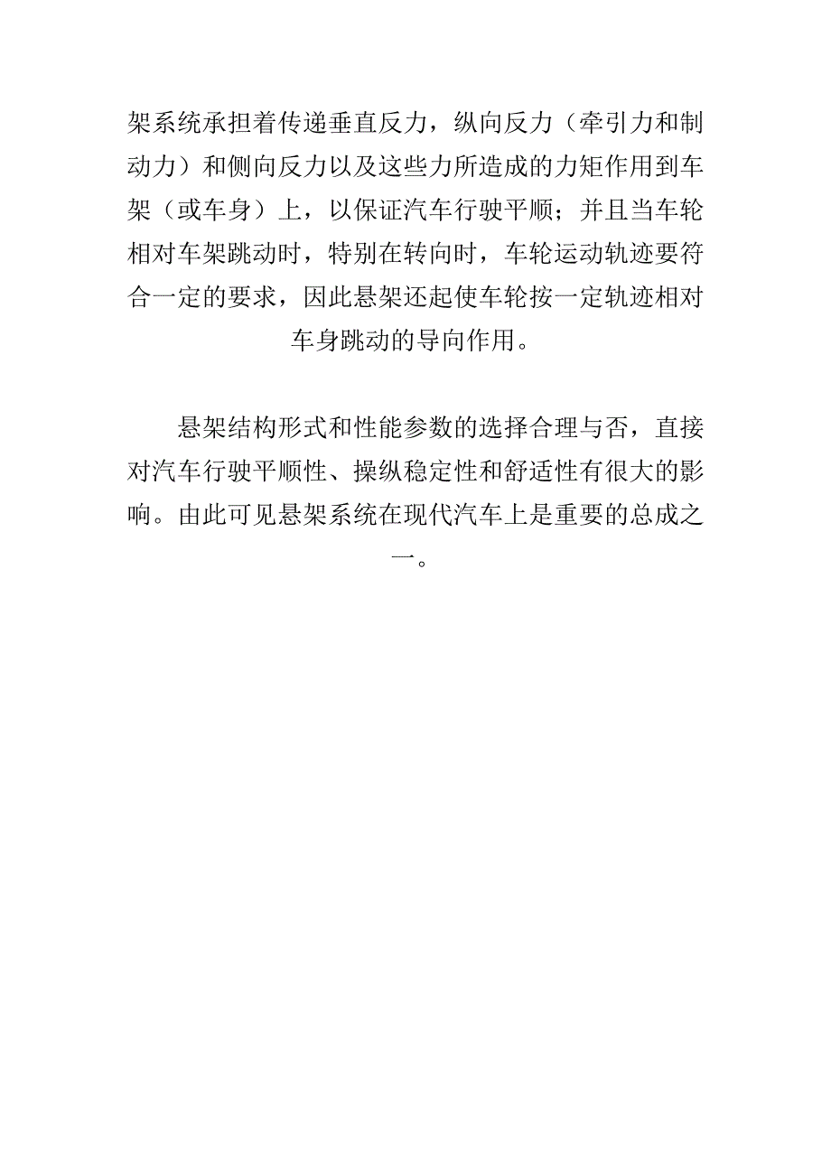 汽车悬挂系统结构原图解汇总_第2页