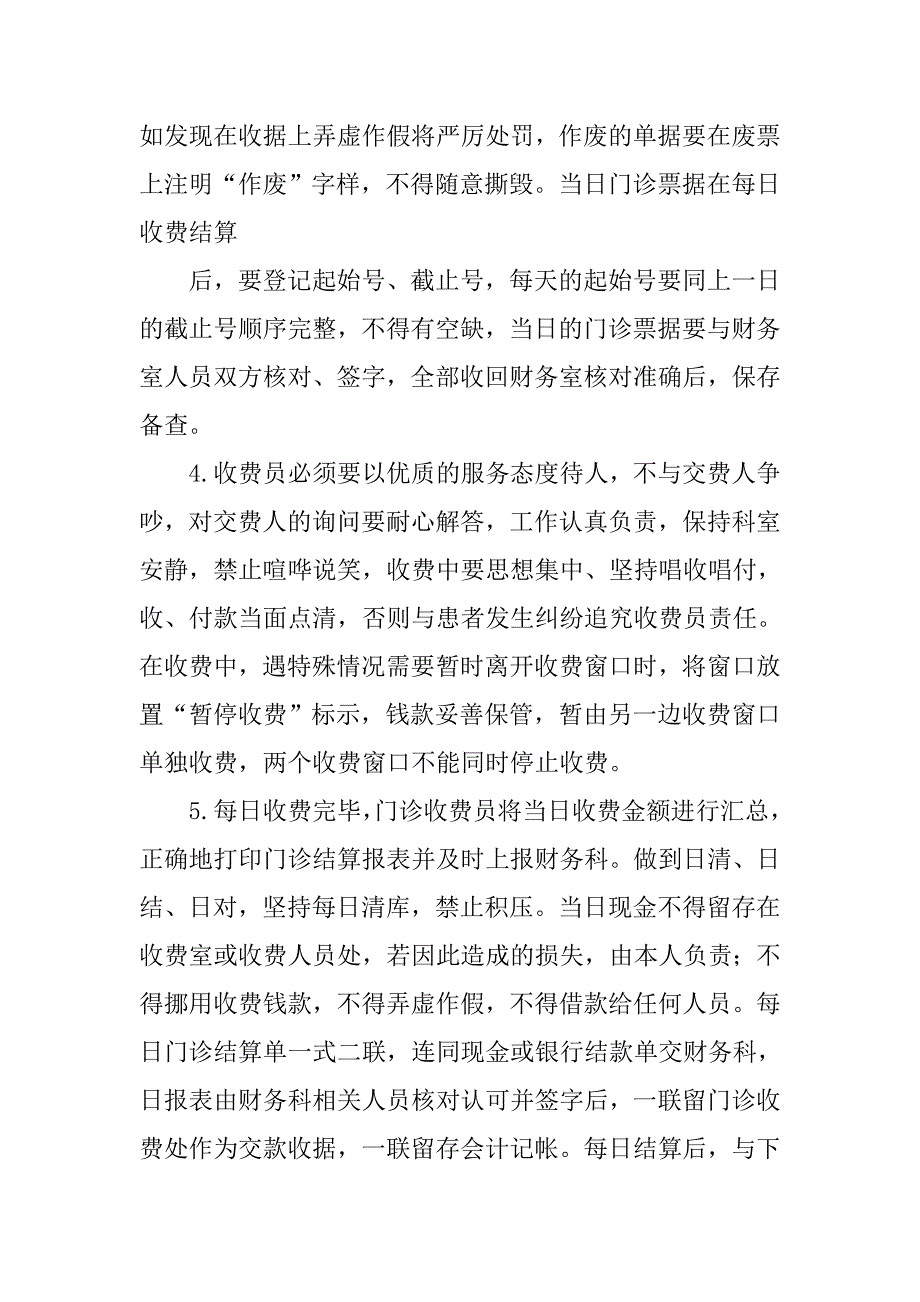 医院收费室奖惩制度_第4页