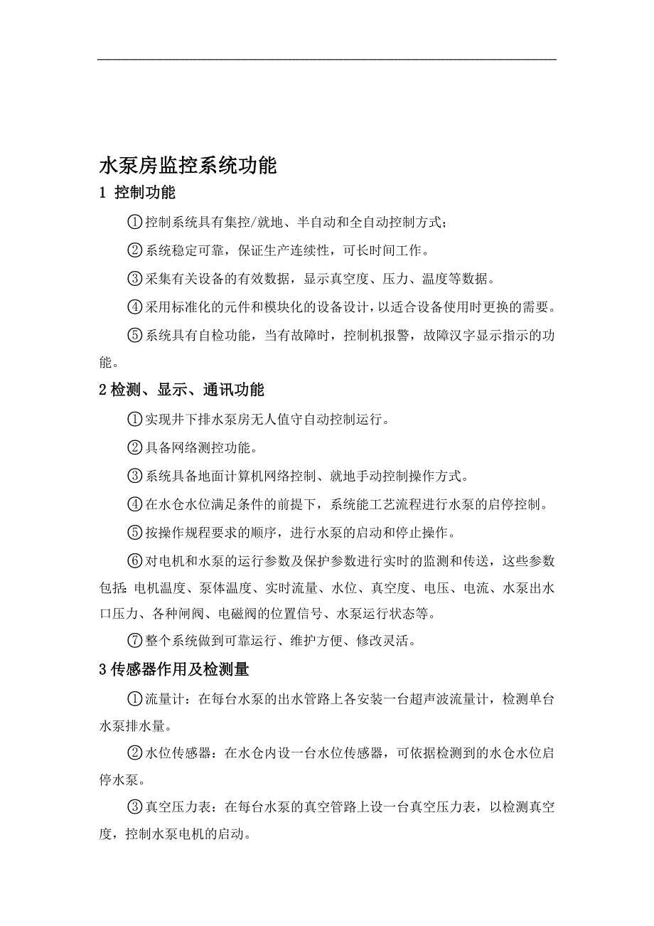 水泵房自动化使用说明_第4页