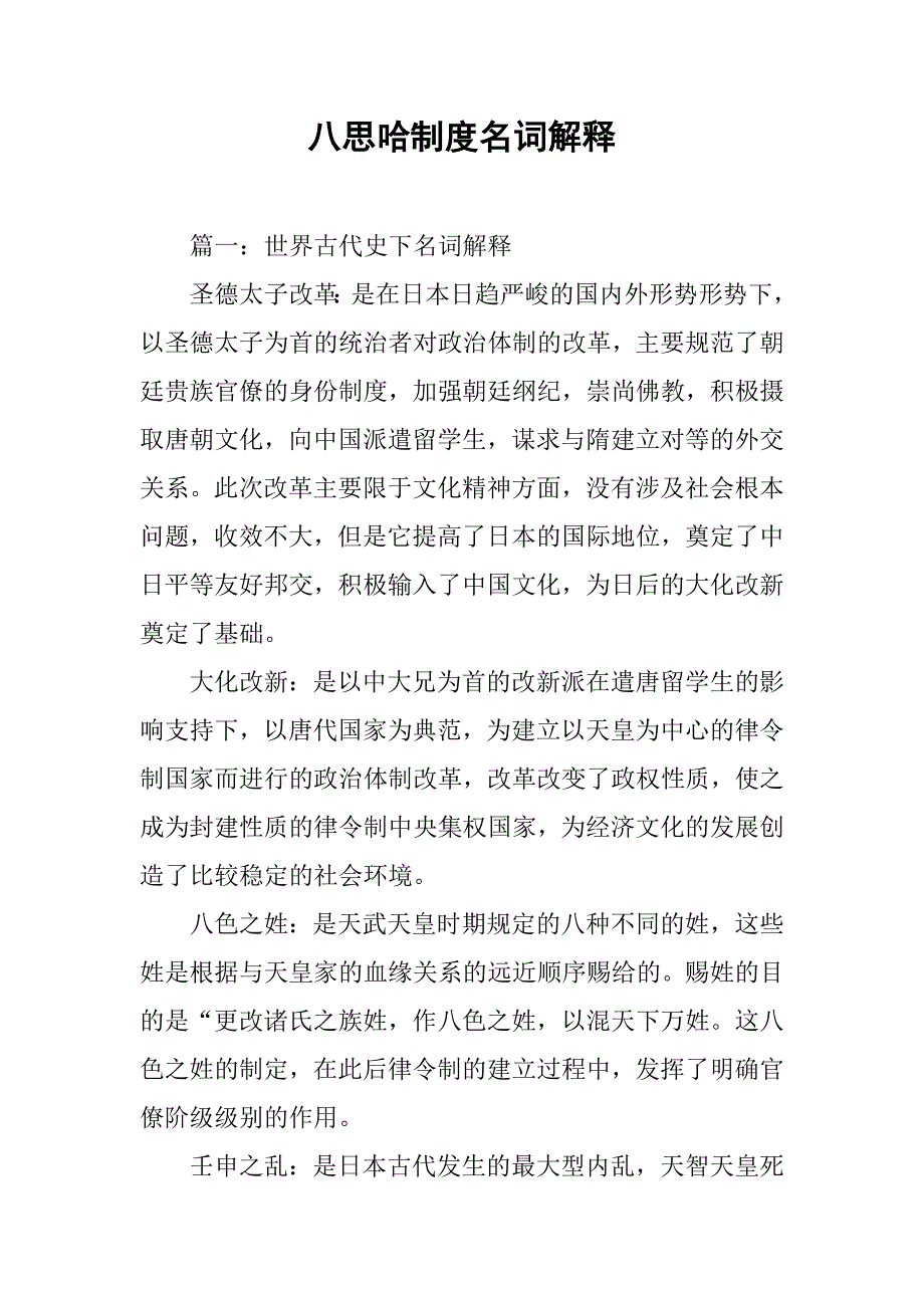 八思哈制度名词解释_第1页