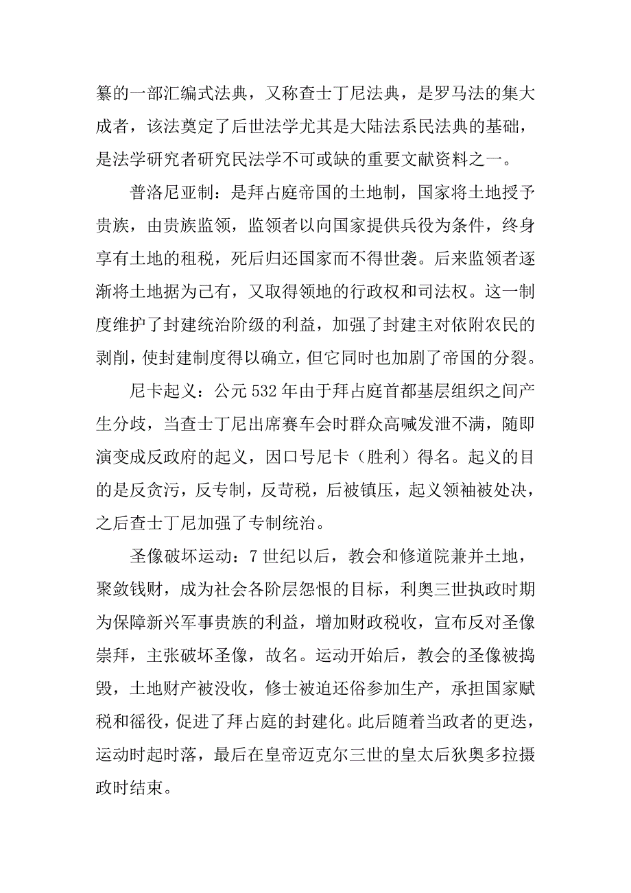 八思哈制度名词解释_第3页