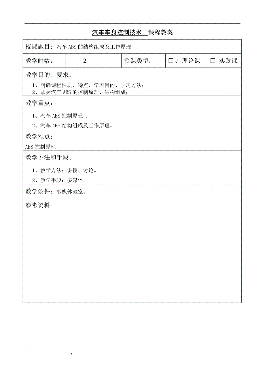 汽车汽车维修技术教案_第3页