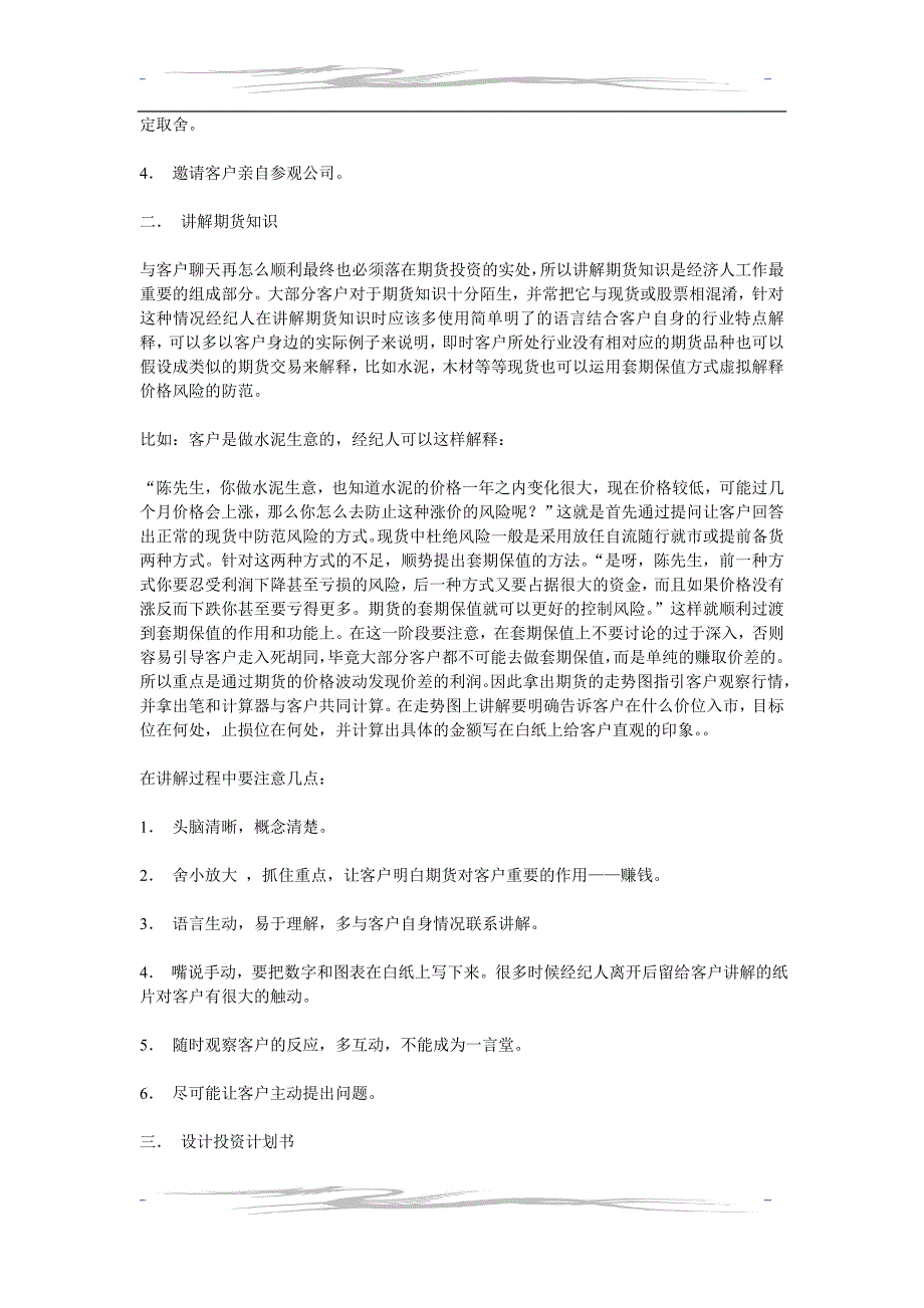 期货经纪人客户开发全过程--中财期货_第4页