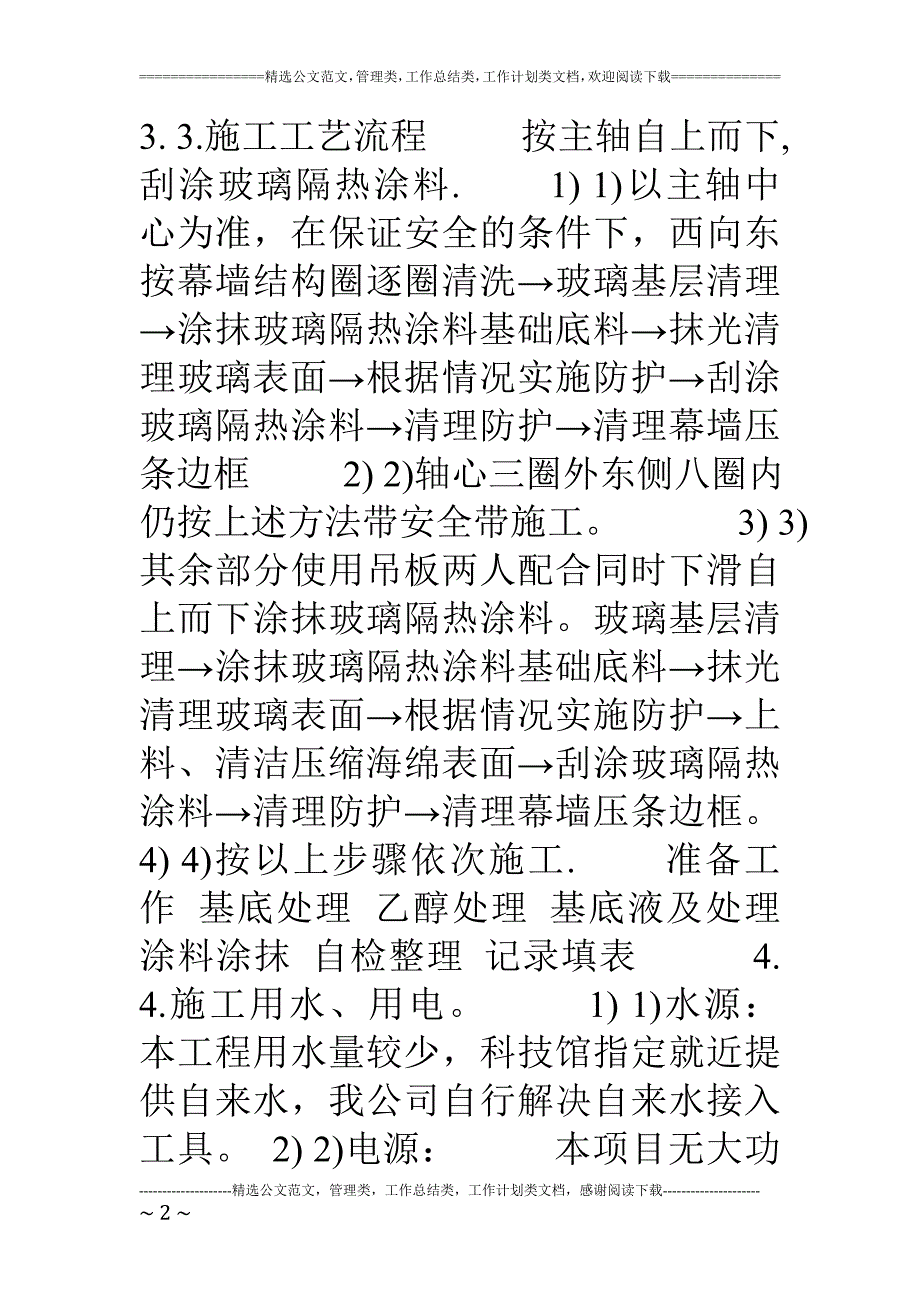 玻璃隔热涂料施工组织设计_第2页