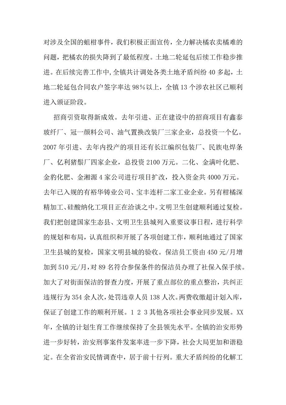 政府2018年回顾工作报告_第2页