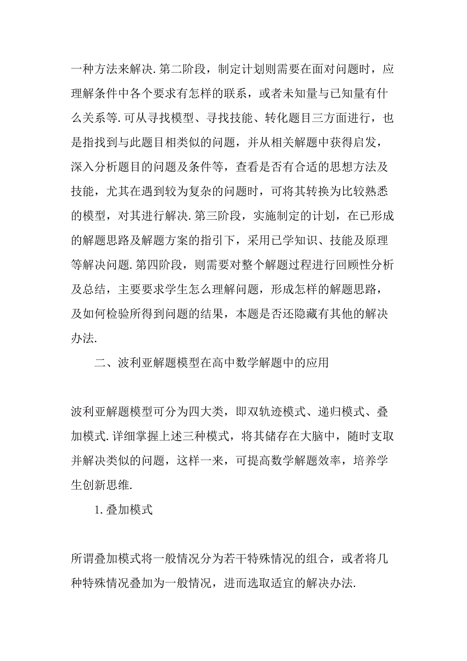 高中数学解题中波利亚解题模型的应用精选文档_第2页