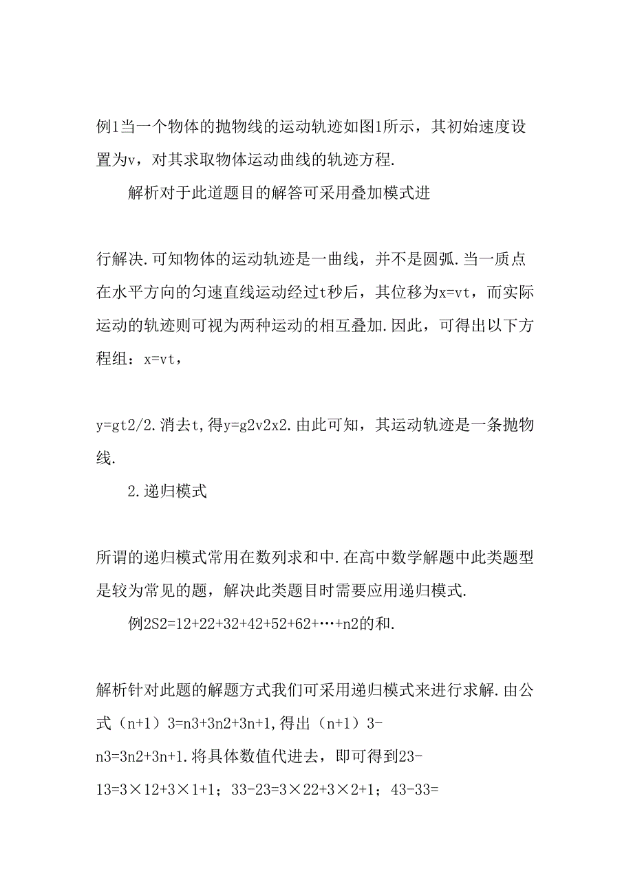 高中数学解题中波利亚解题模型的应用精选文档_第3页