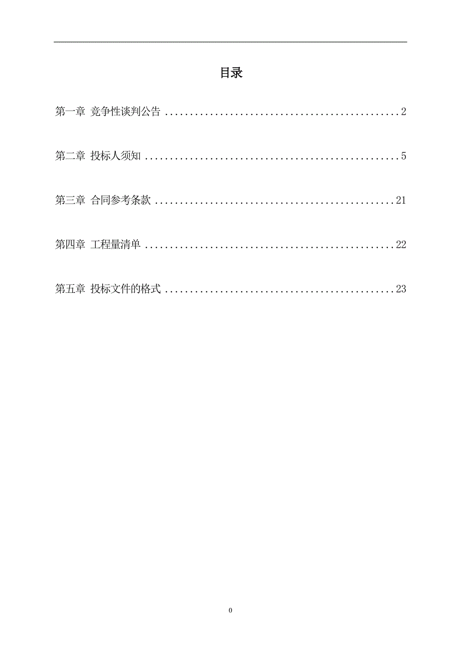 商丘睢阳区毛堌堆镇2018第三批补充耕地_第2页