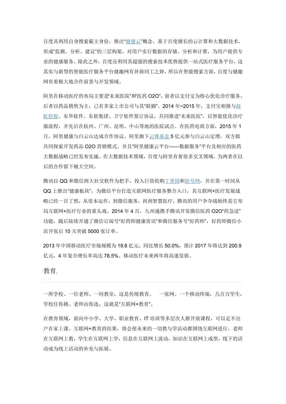 互联网加的实际应用_第5页