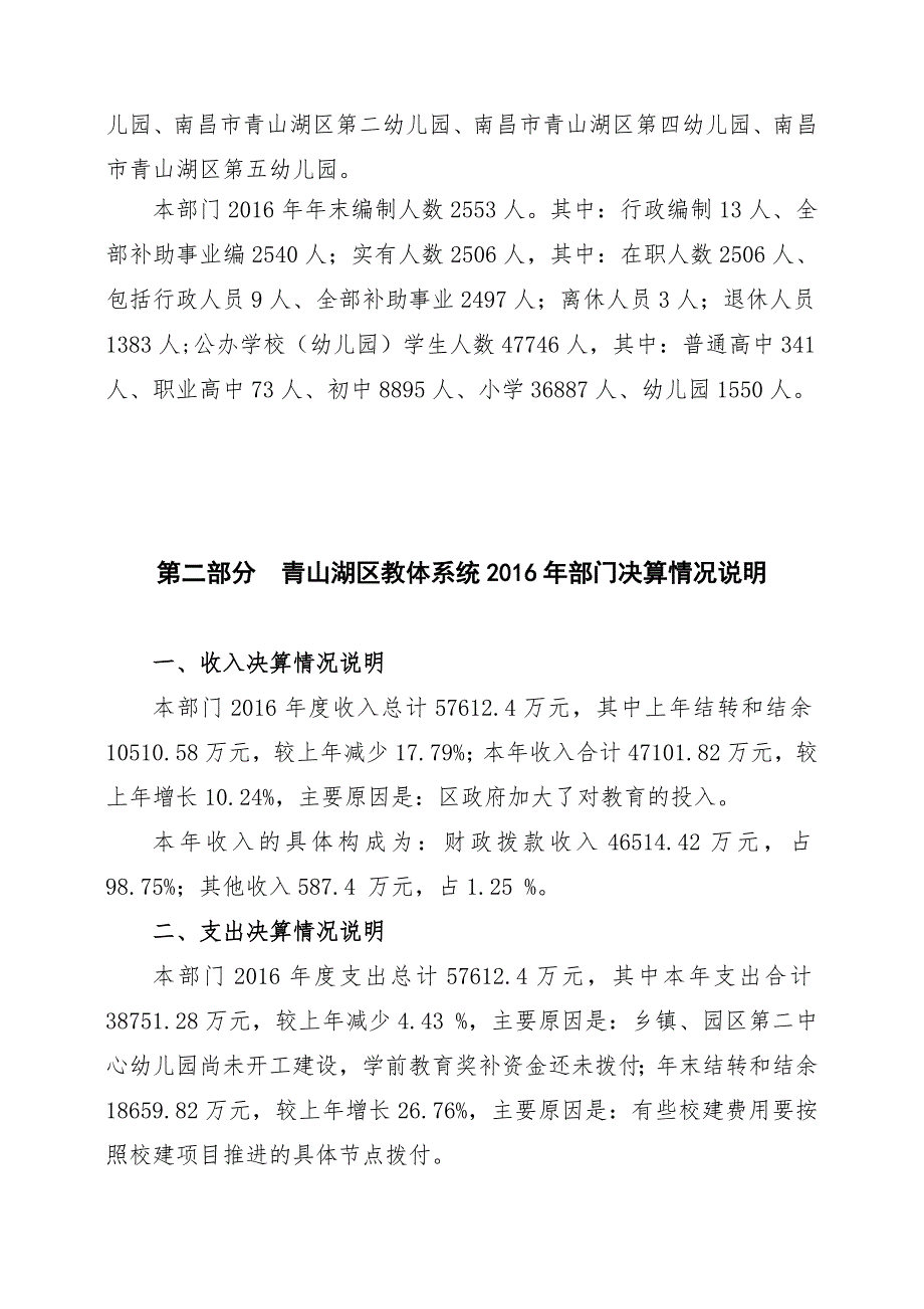 青山湖区教体系统部门决算_第4页