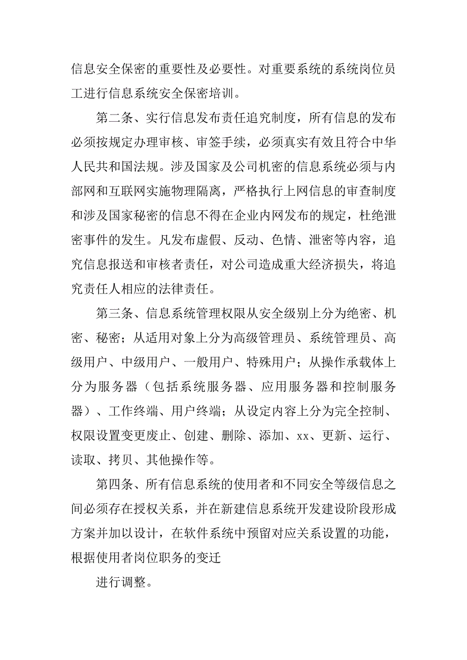 信息安全审核制度_第3页