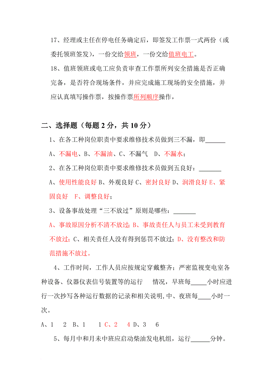 工程维修部基本技能测试题(电工类)_第3页