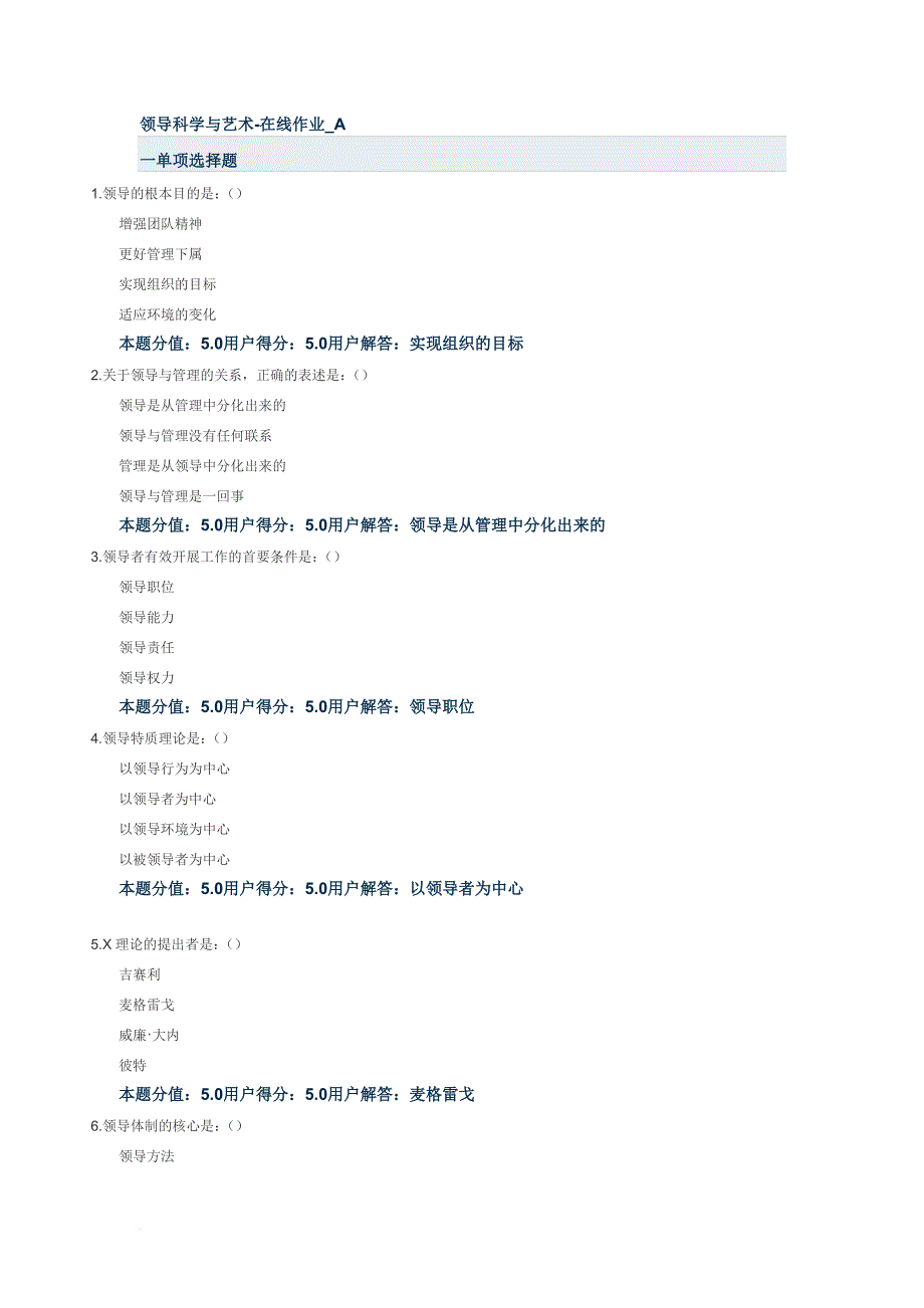 领导科学与艺术最新版_第1页