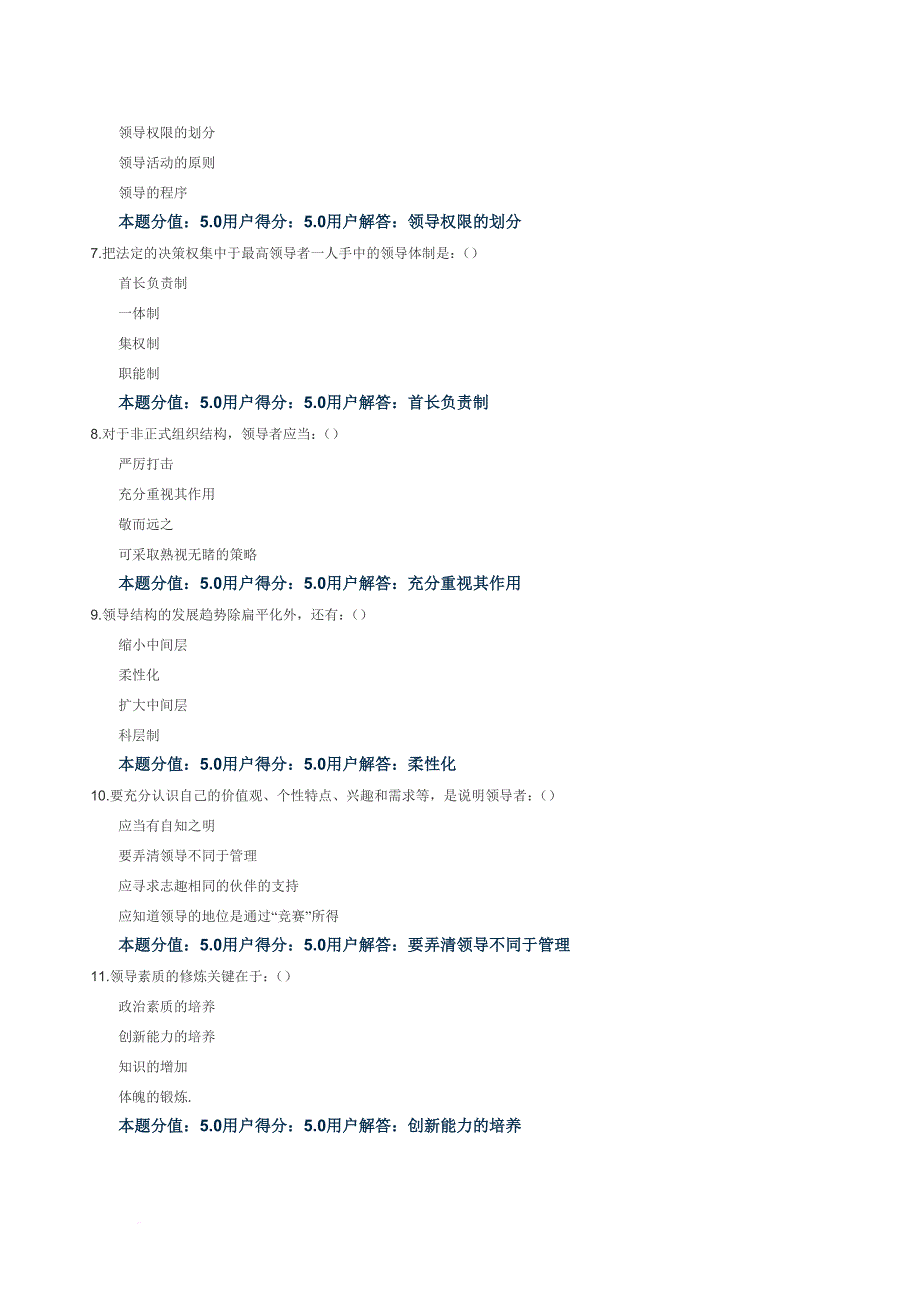 领导科学与艺术最新版_第2页