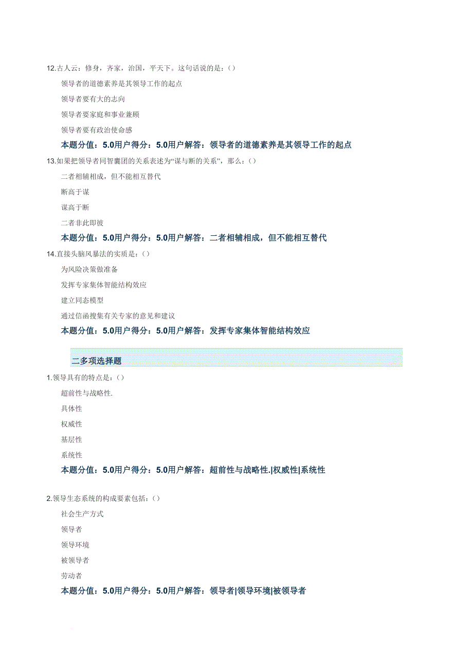 领导科学与艺术最新版_第3页