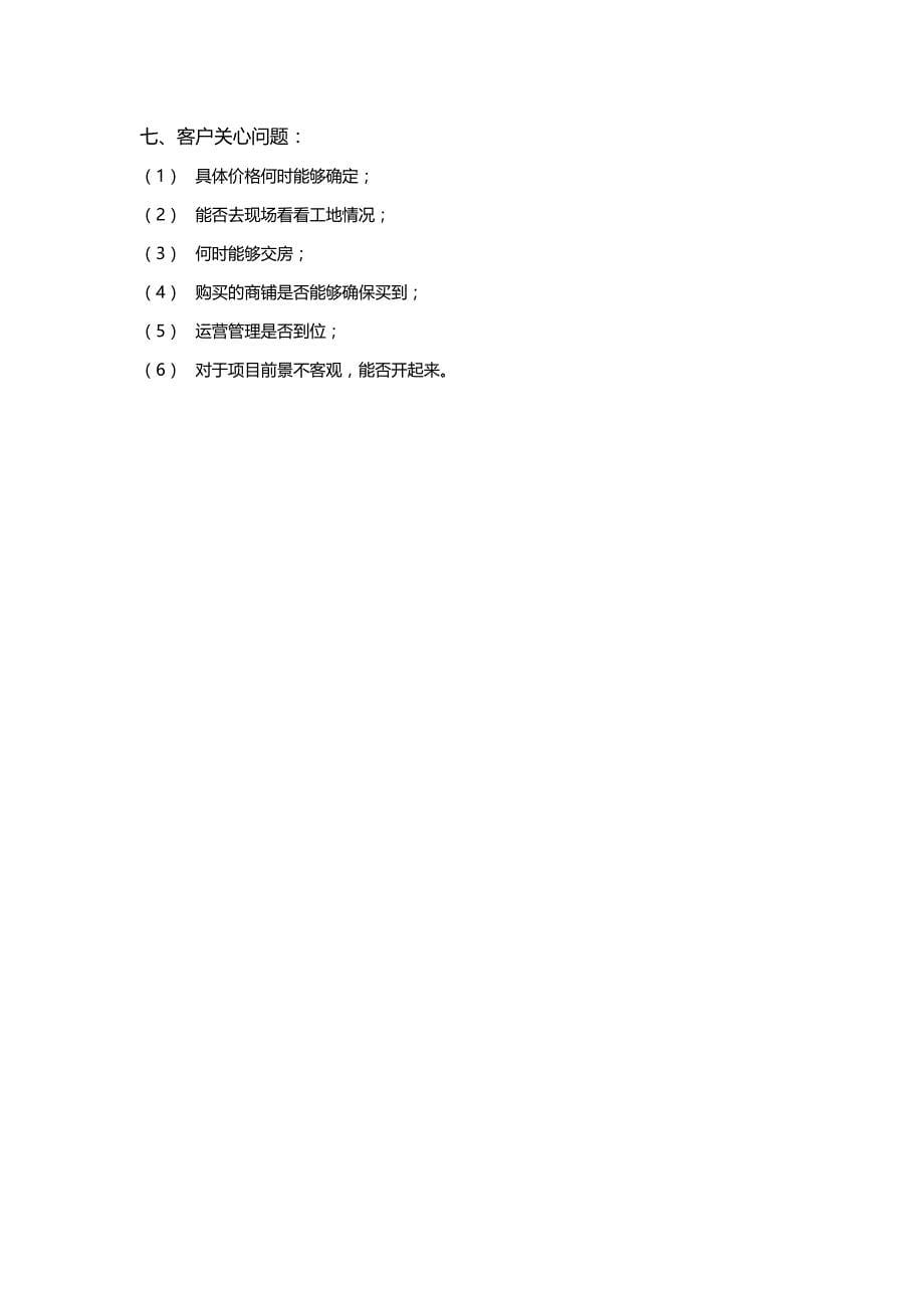 已认筹客户分析报告_第5页