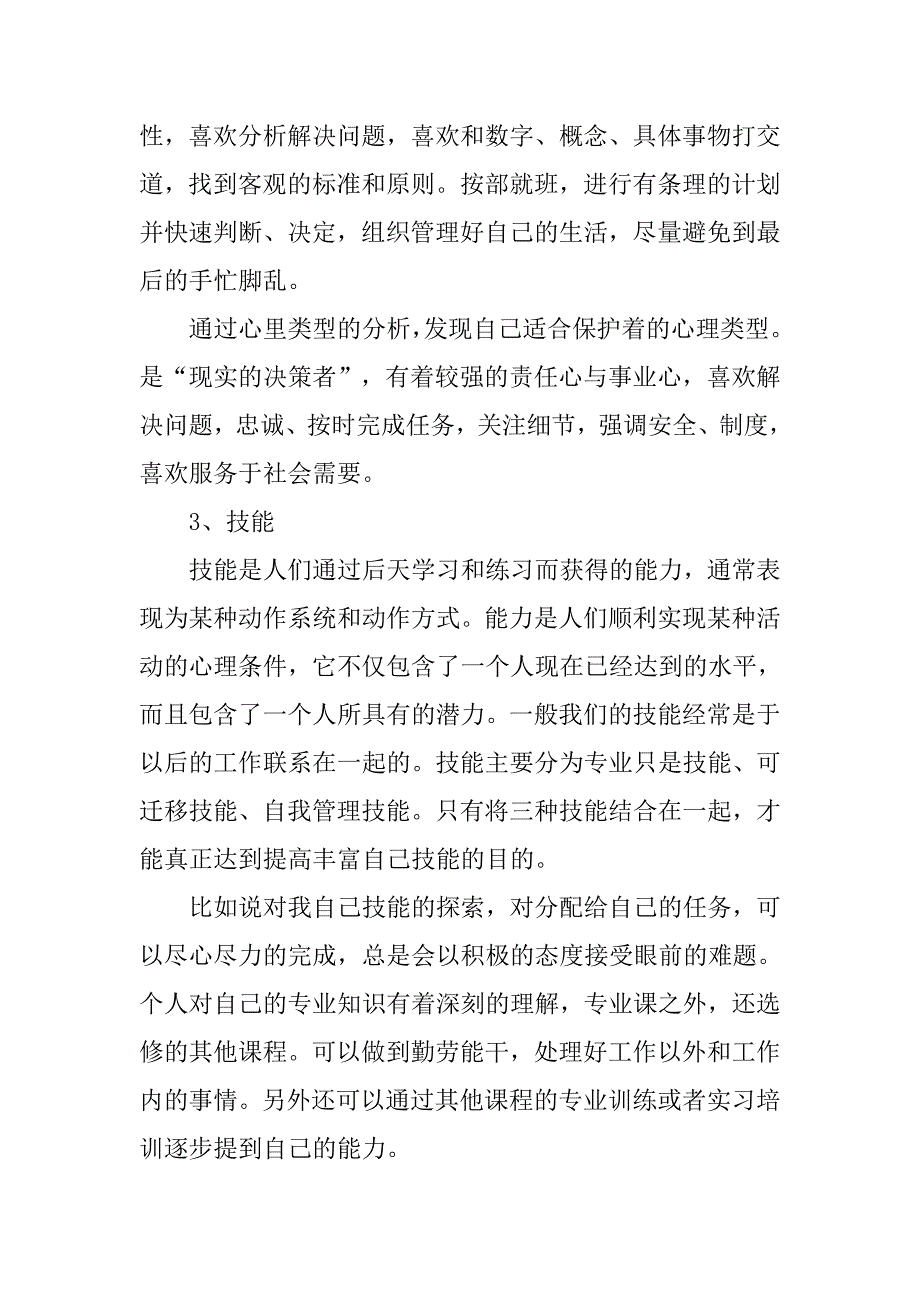 职业规划的自我探索_第3页